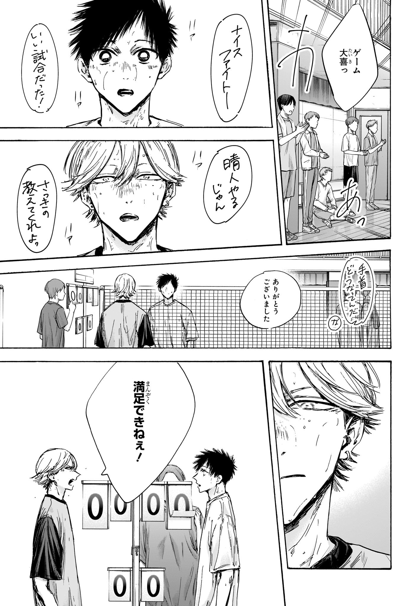 アオのハコ Chap 123 - Next Chap 124