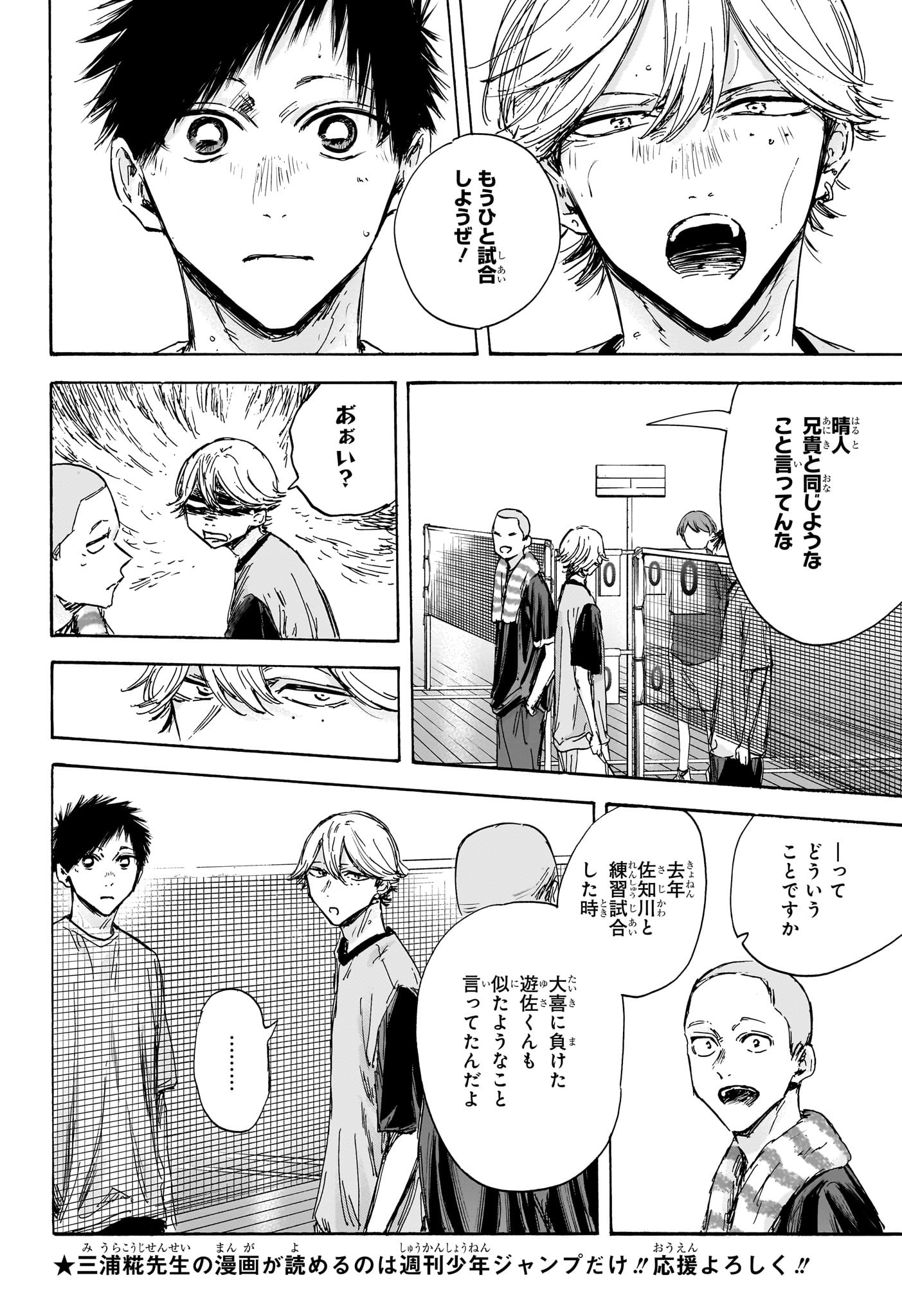 アオのハコ raw Chap 123 - Next Chap 124