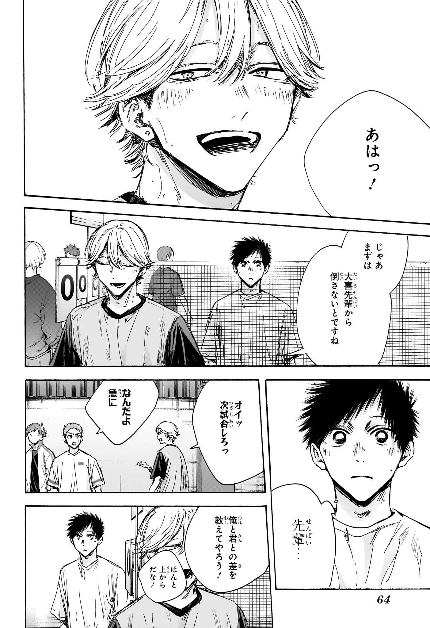 アオのハコ Chap 123 - Next Chap 124