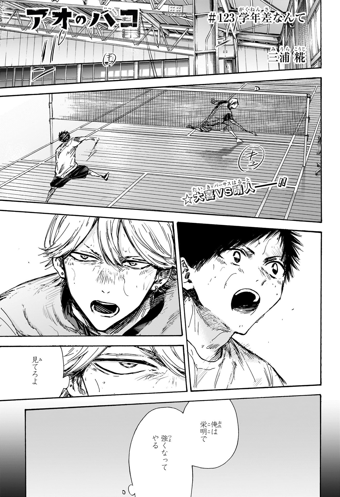 アオのハコ raw Chap 123 - Next Chap 124