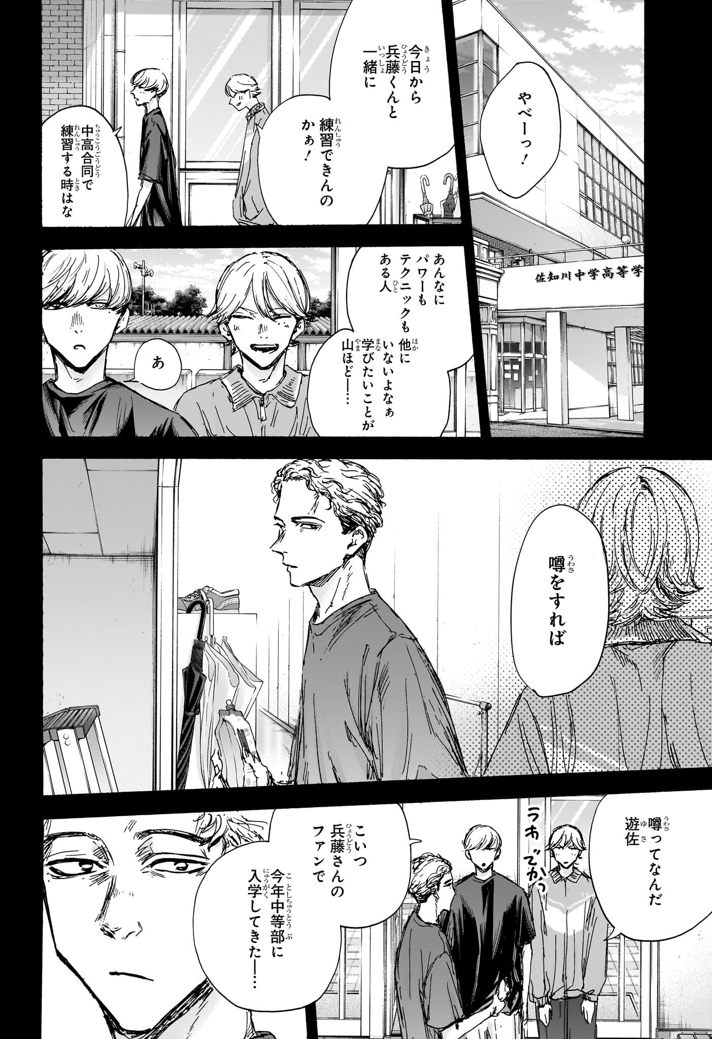アオのハコ Chap 123 - Next Chap 124
