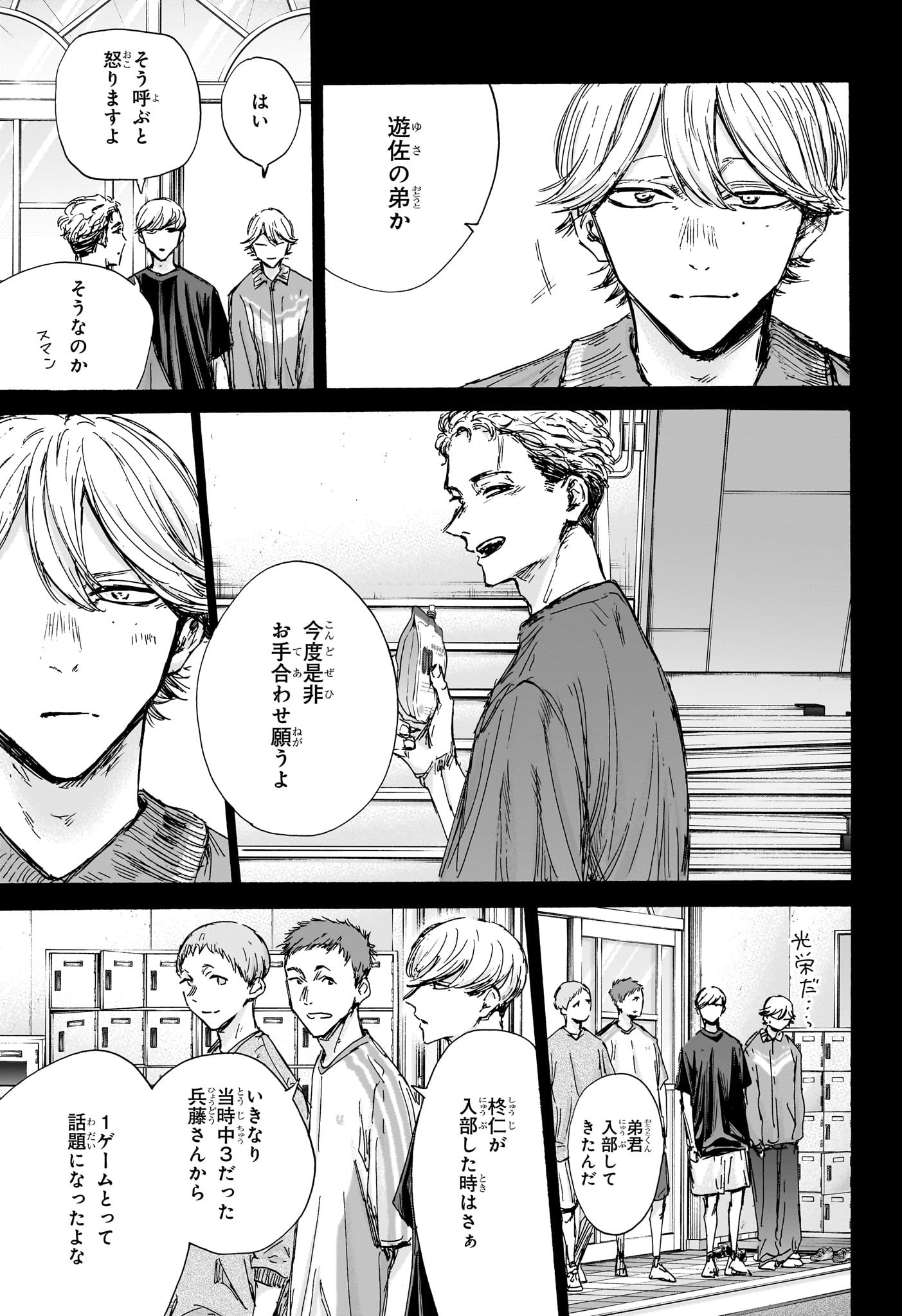 アオのハコ raw Chap 123 - Next Chap 124