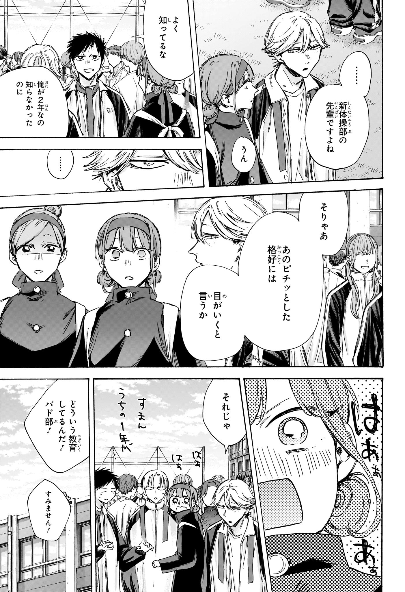 アオのハコ Chap 124 - Next Chap 125