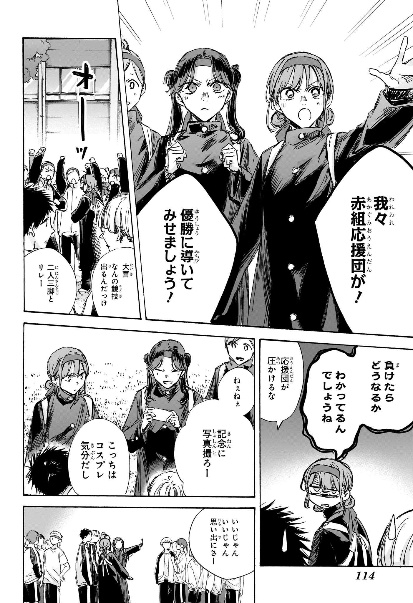 アオのハコ raw Chap 124 - Next Chap 125