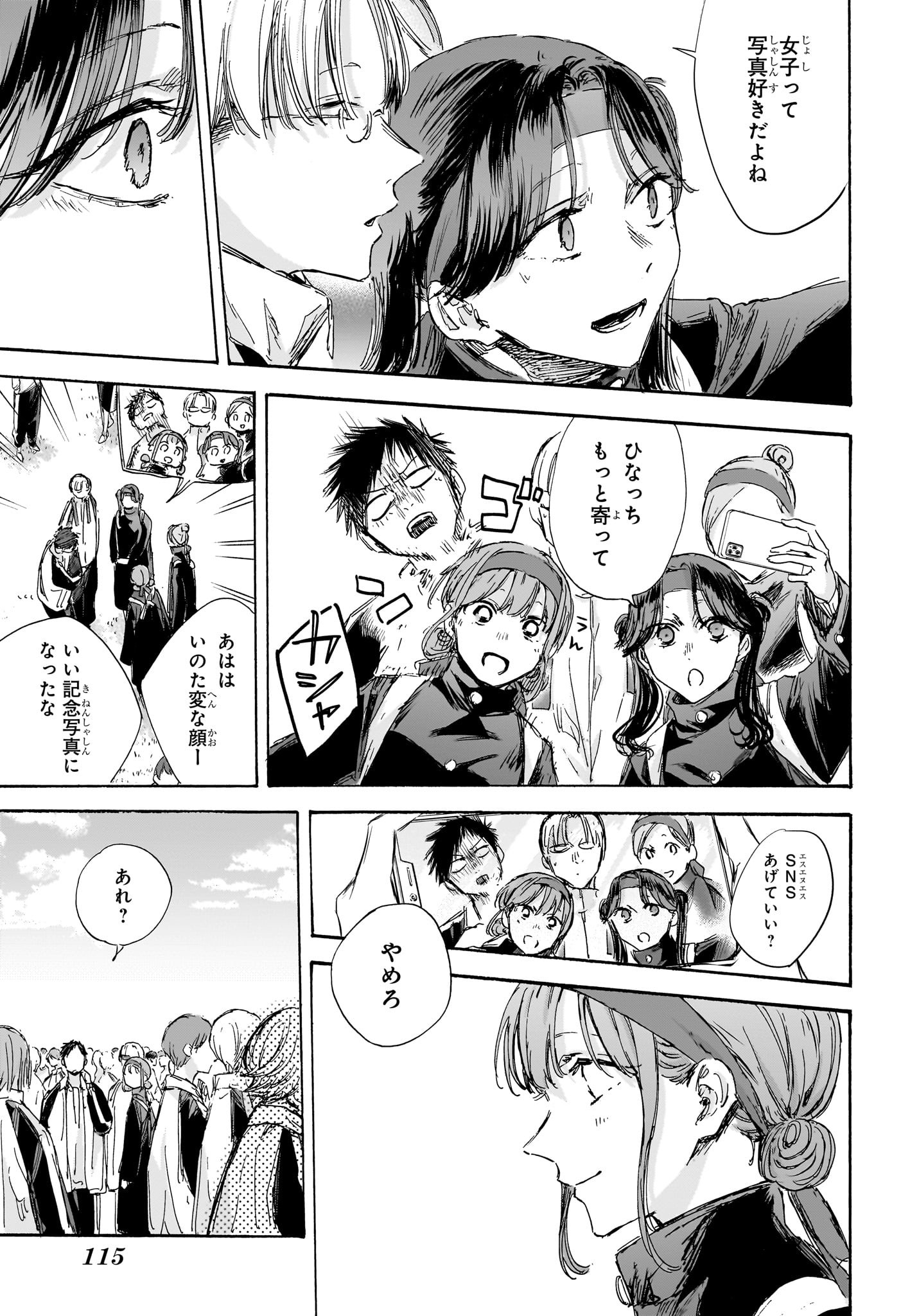 アオのハコ raw Chap 124 - Next Chap 125