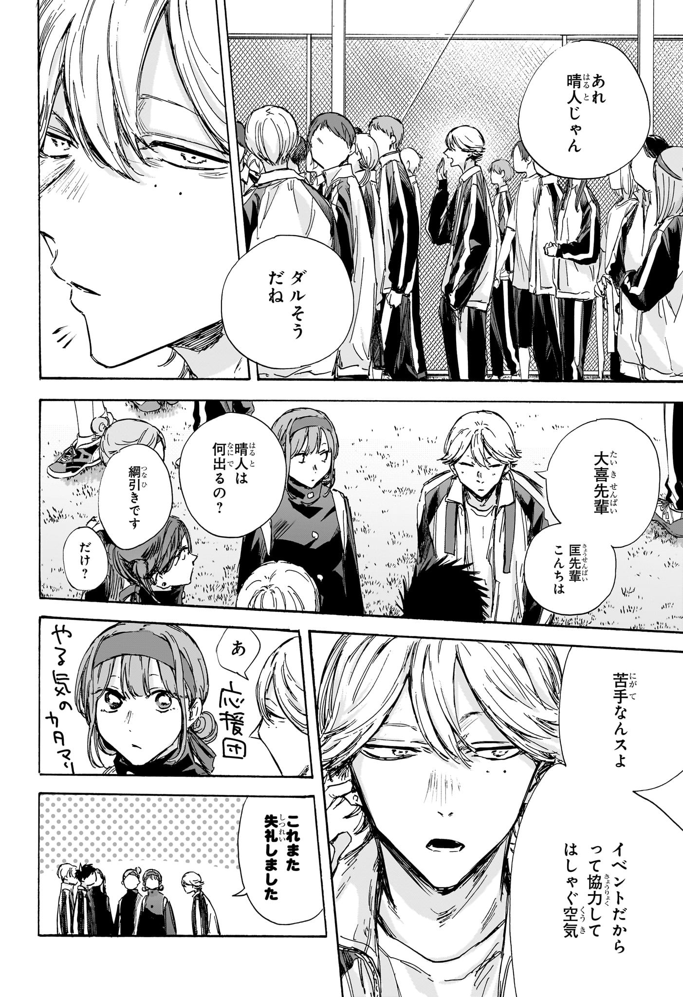 アオのハコ raw Chap 124 - Next Chap 125