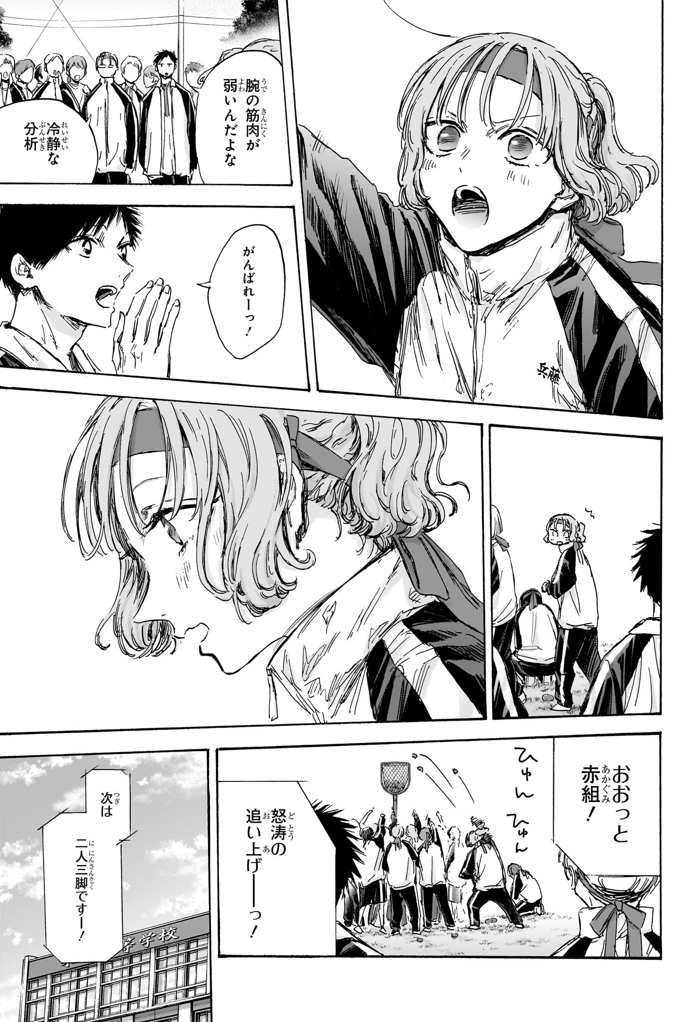 アオのハコ Chap 124 - Next Chap 125