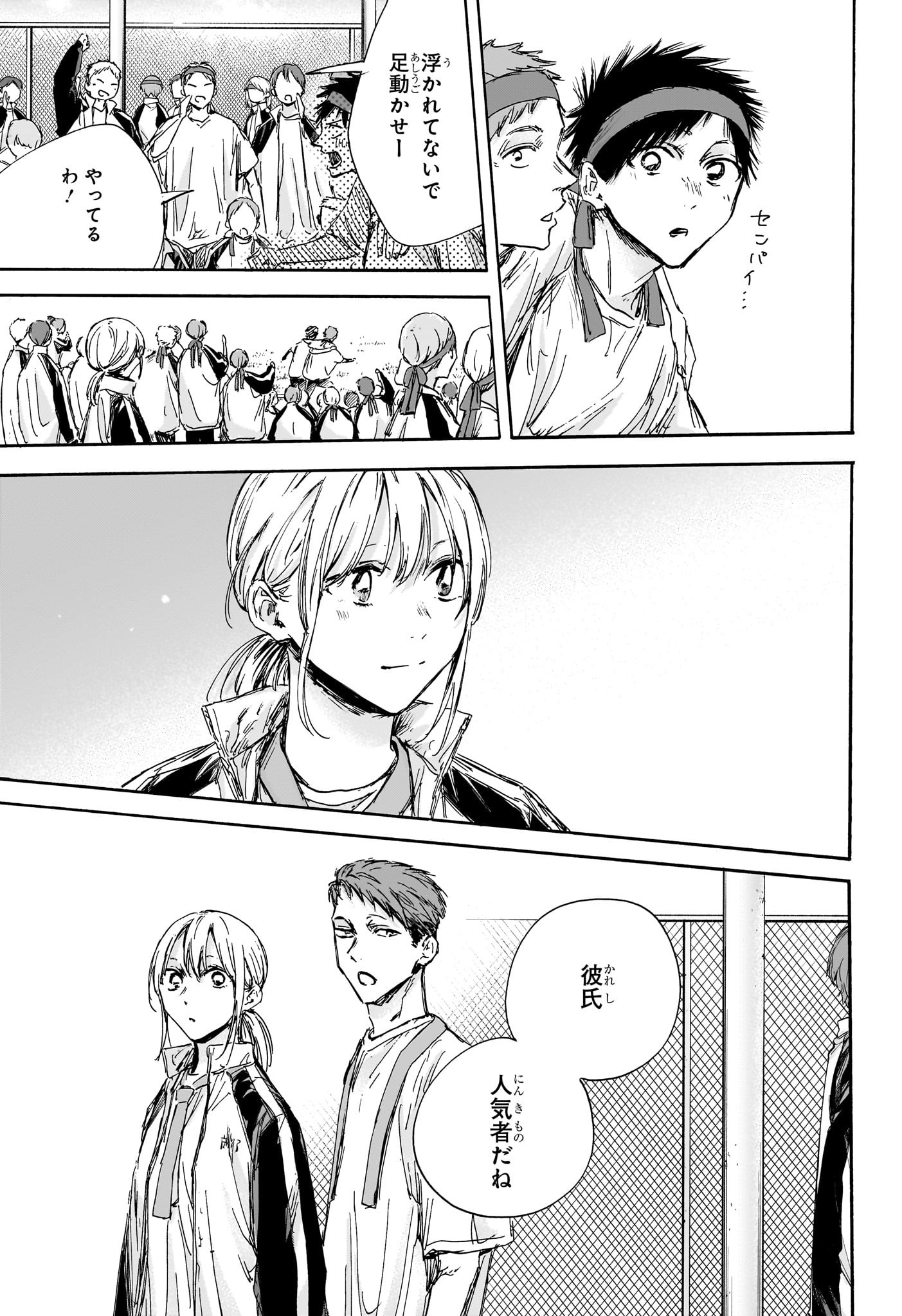 アオのハコ Chap 124 - Next Chap 125