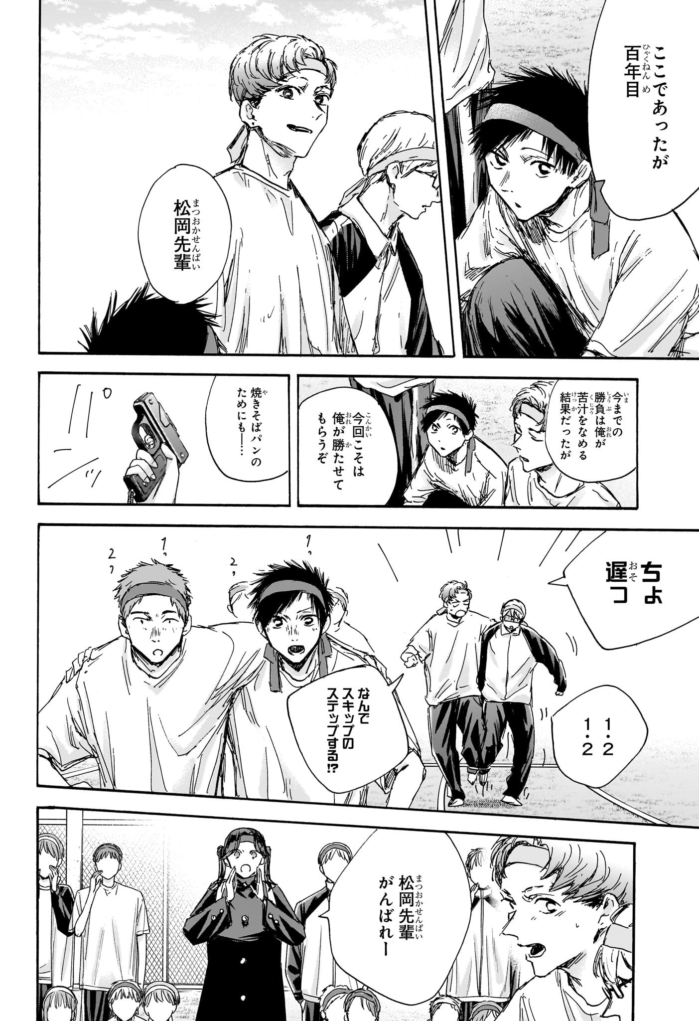 アオのハコ raw Chap 124 - Next Chap 125