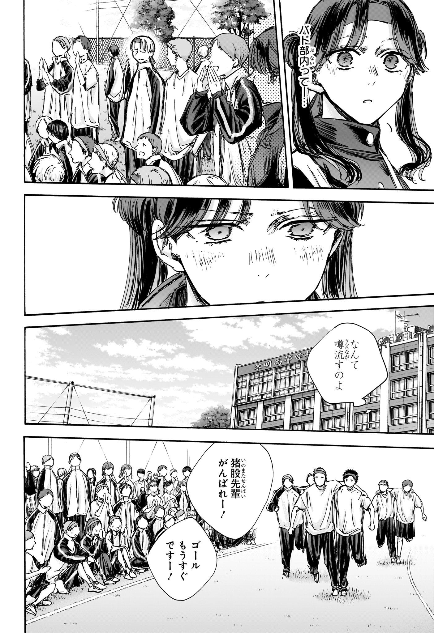 アオのハコ Chap 124 - Next Chap 125