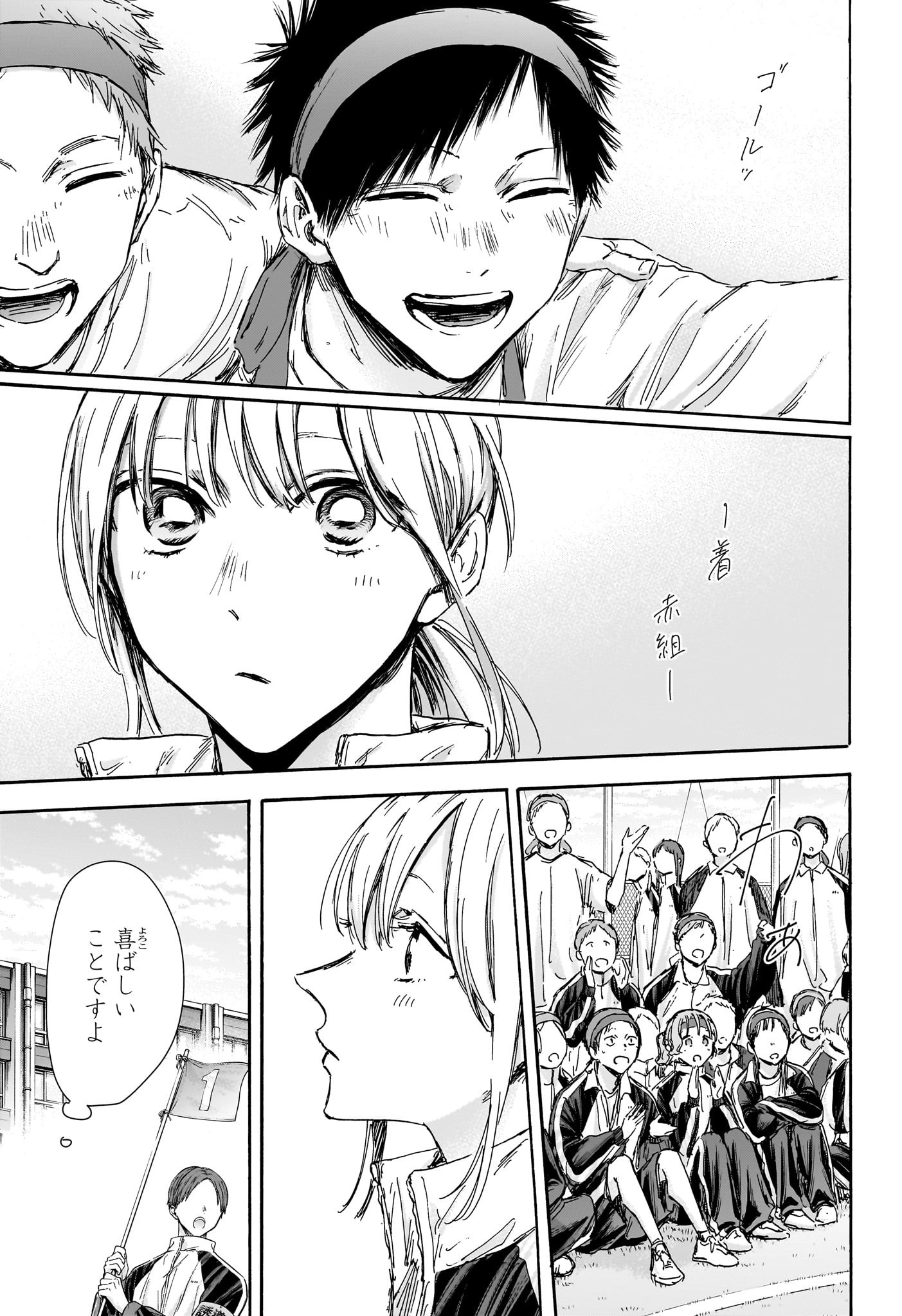 アオのハコ raw Chap 124 - Next Chap 125
