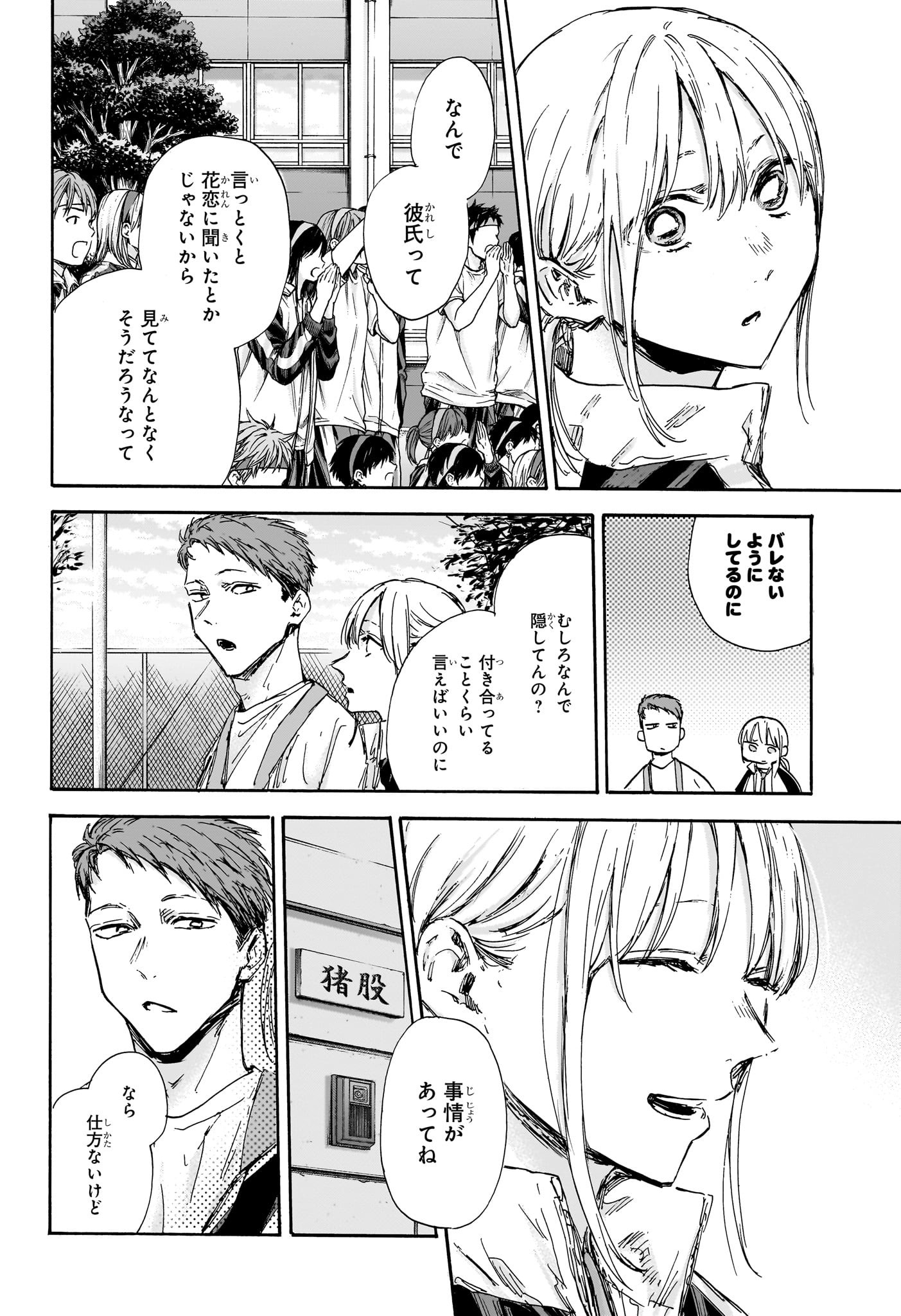 アオのハコ raw Chap 124 - Next Chap 125