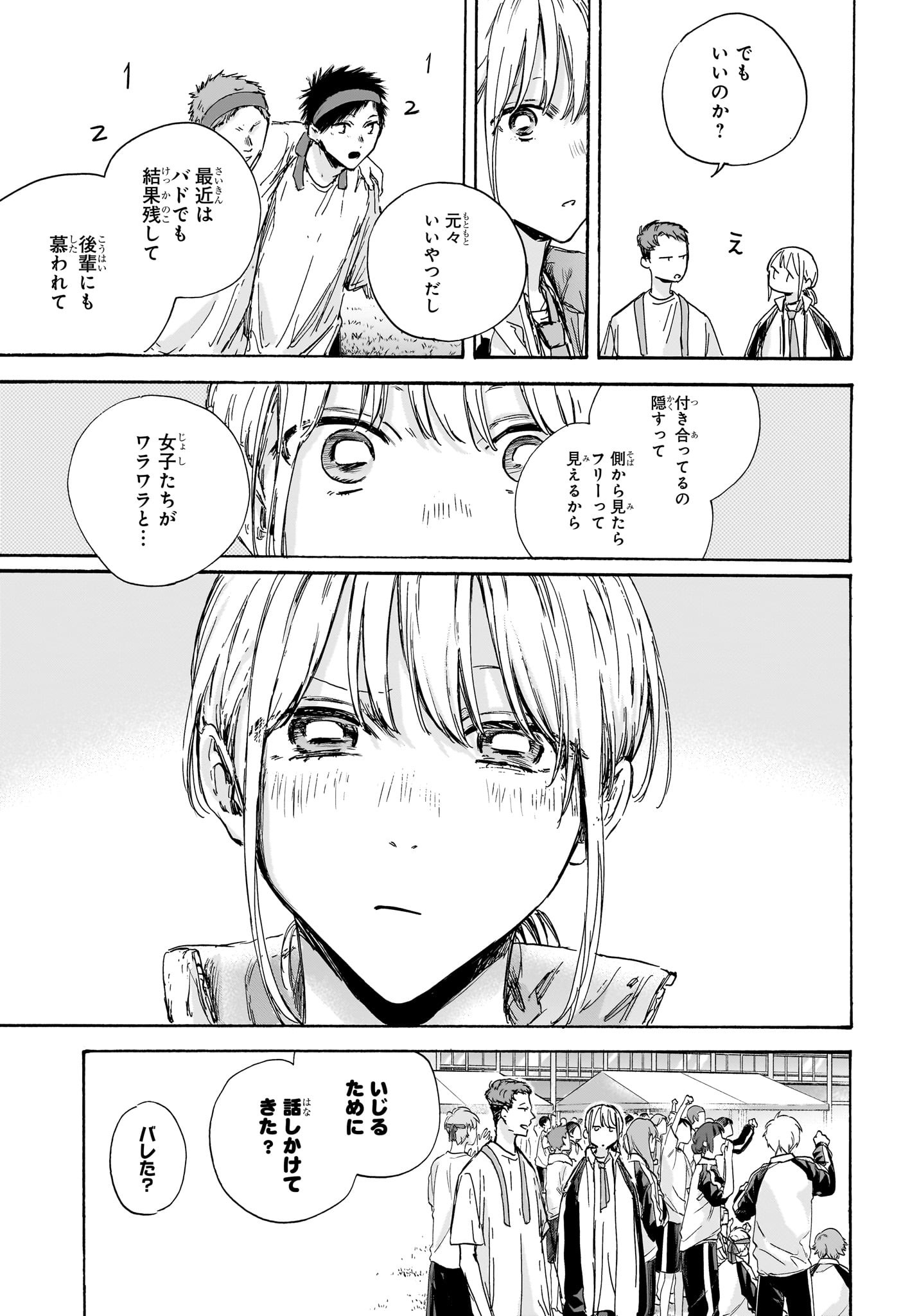 アオのハコ raw Chap 124 - Next Chap 125