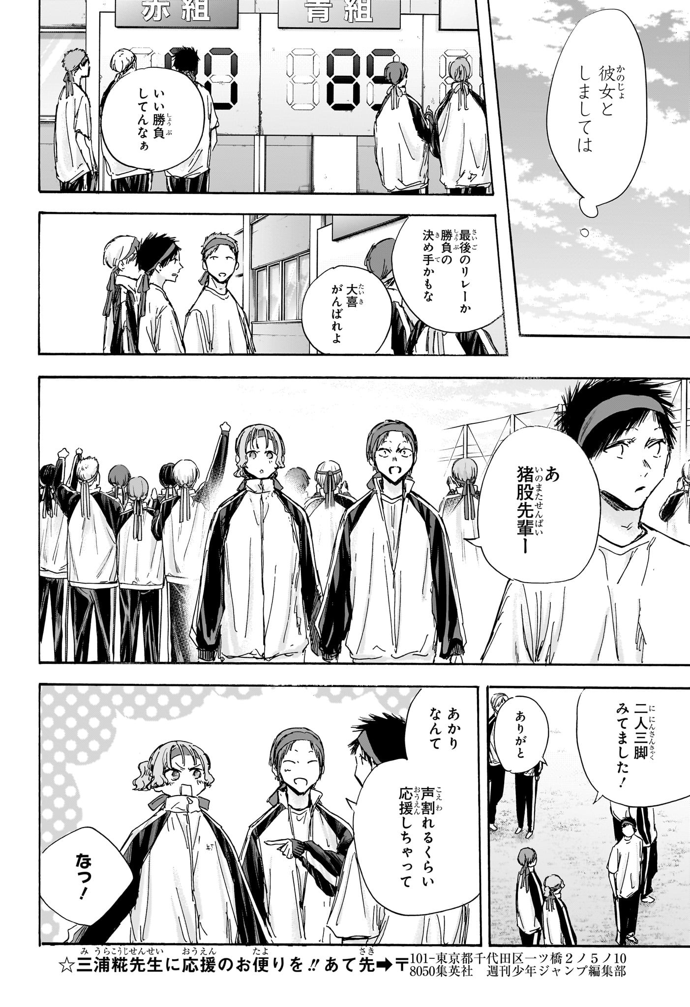 アオのハコ raw Chap 124 - Next Chap 125