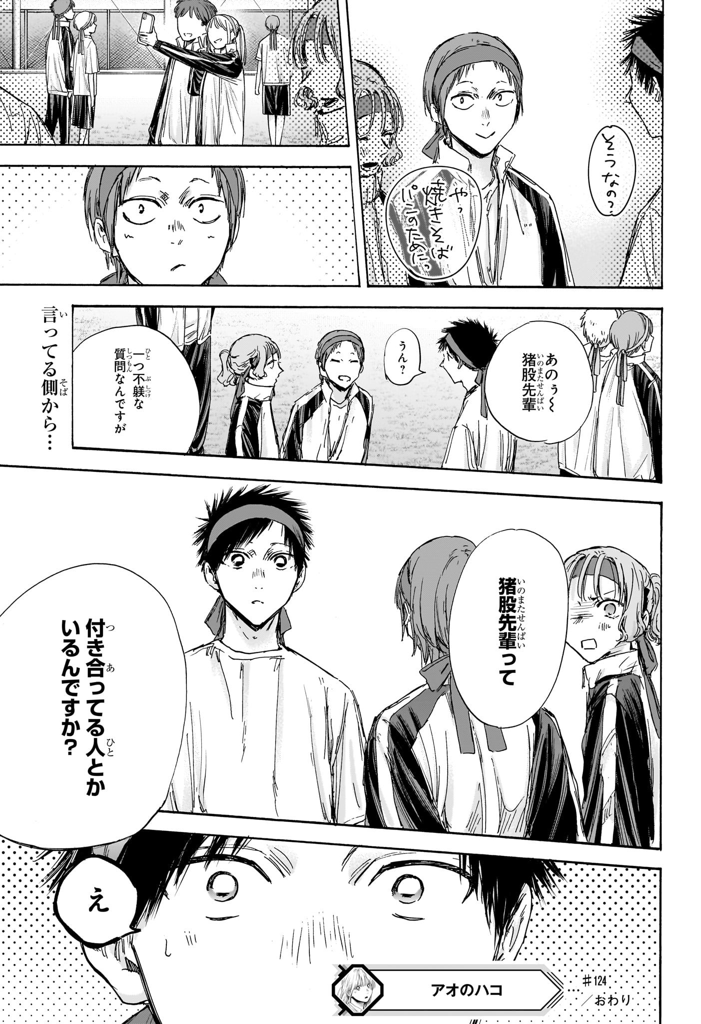 アオのハコ raw Chap 124 - Next Chap 125
