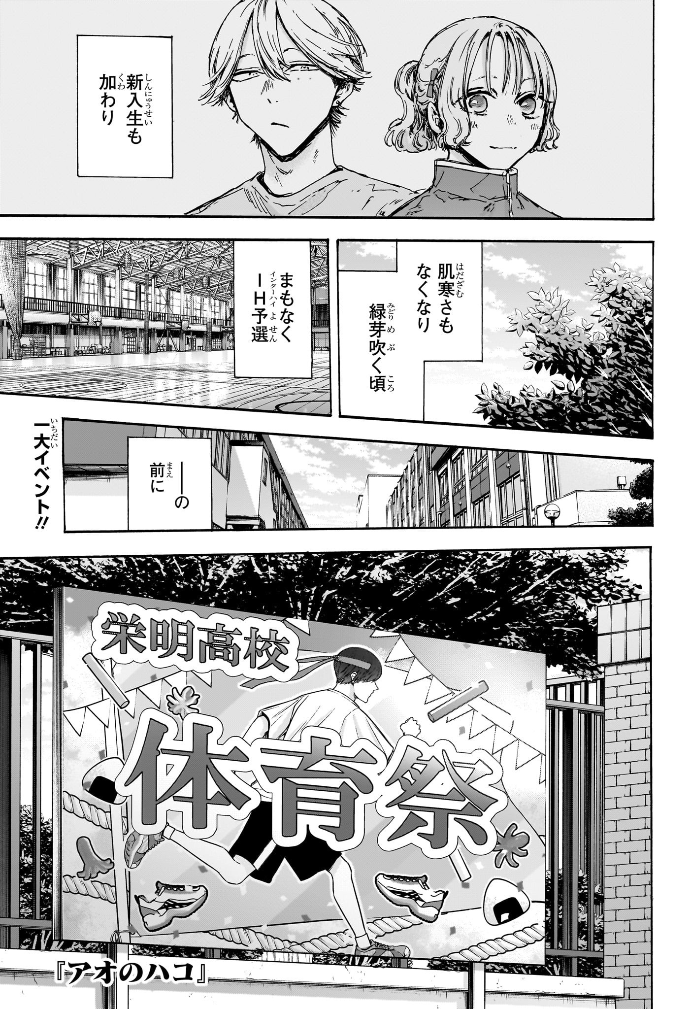 アオのハコ raw Chap 124 - Next Chap 125