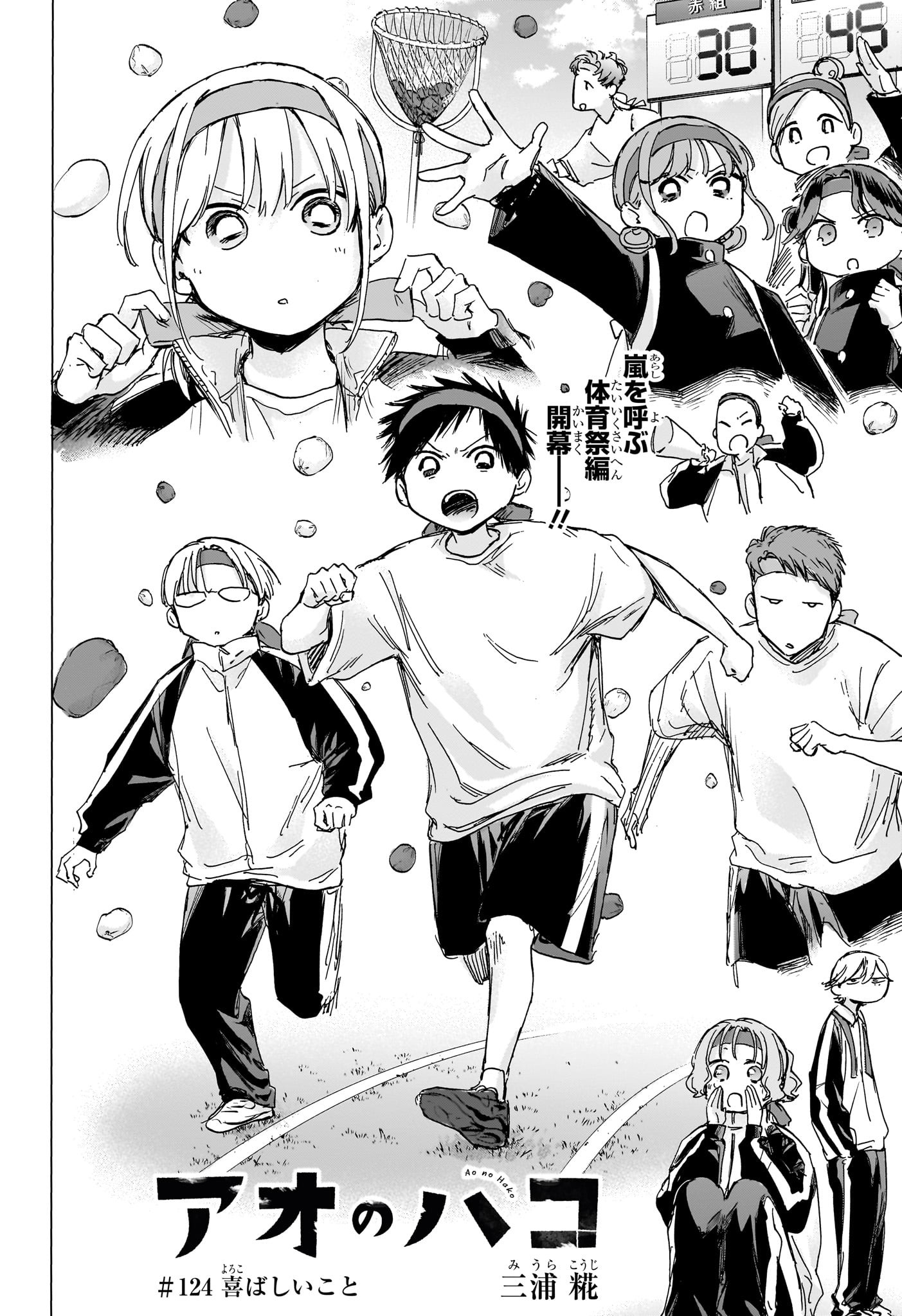アオのハコ raw Chap 124 - Next Chap 125