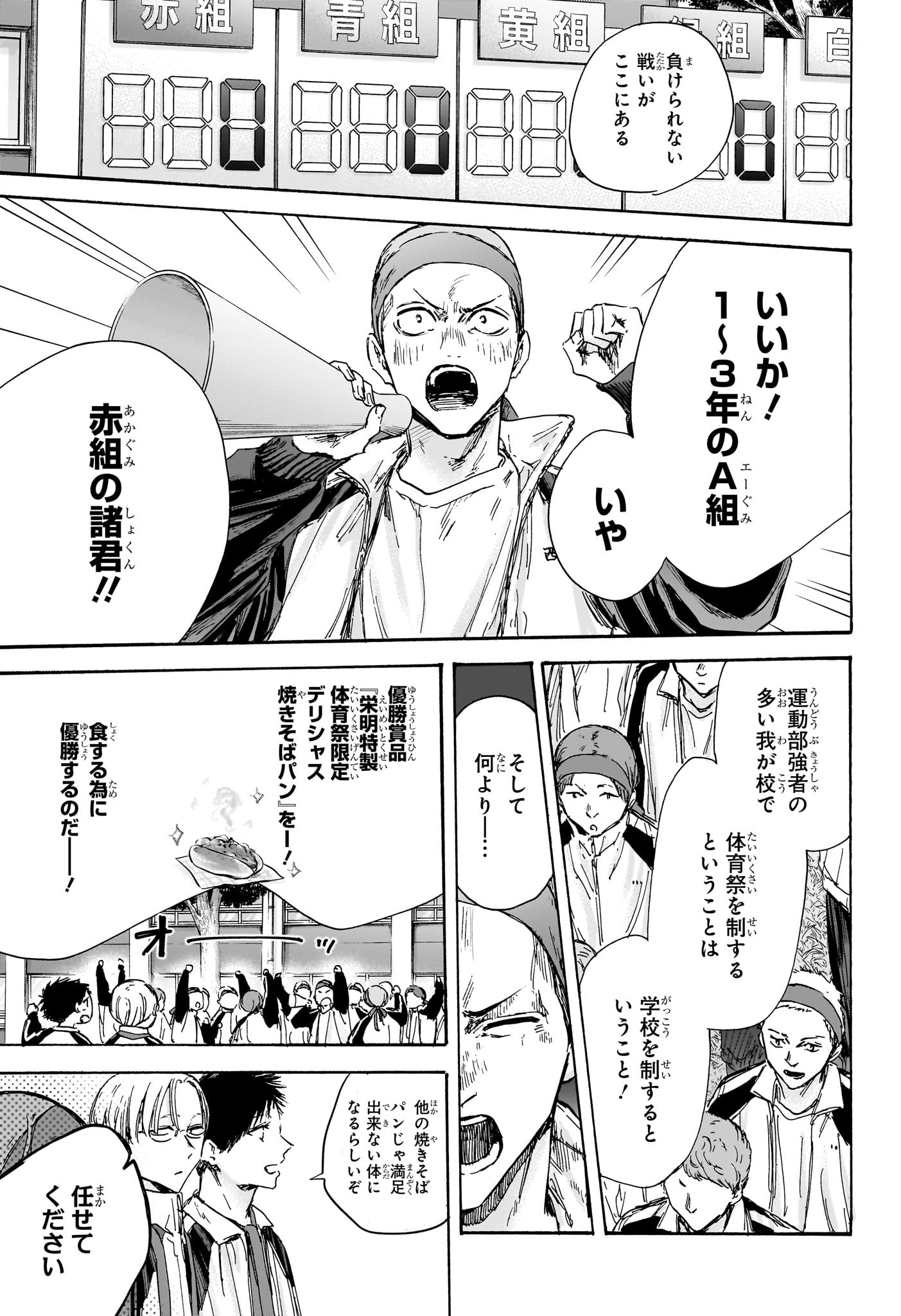 アオのハコ raw Chap 124 - Next Chap 125