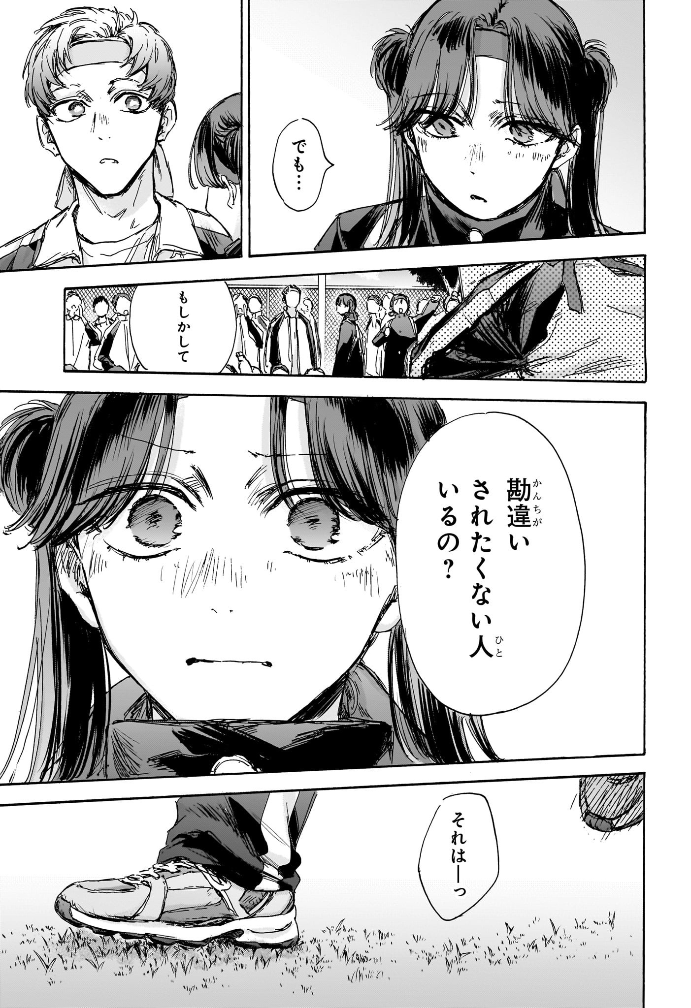 アオのハコ Chap 125 - Next Chap 126