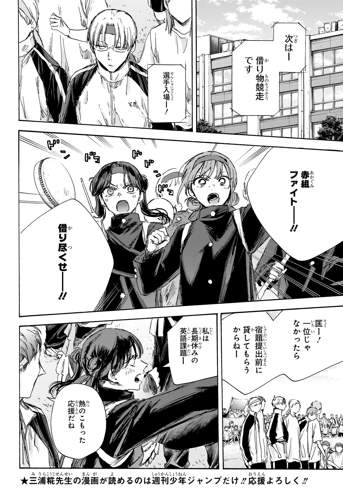 アオのハコ raw Chap 125 - Next Chap 126