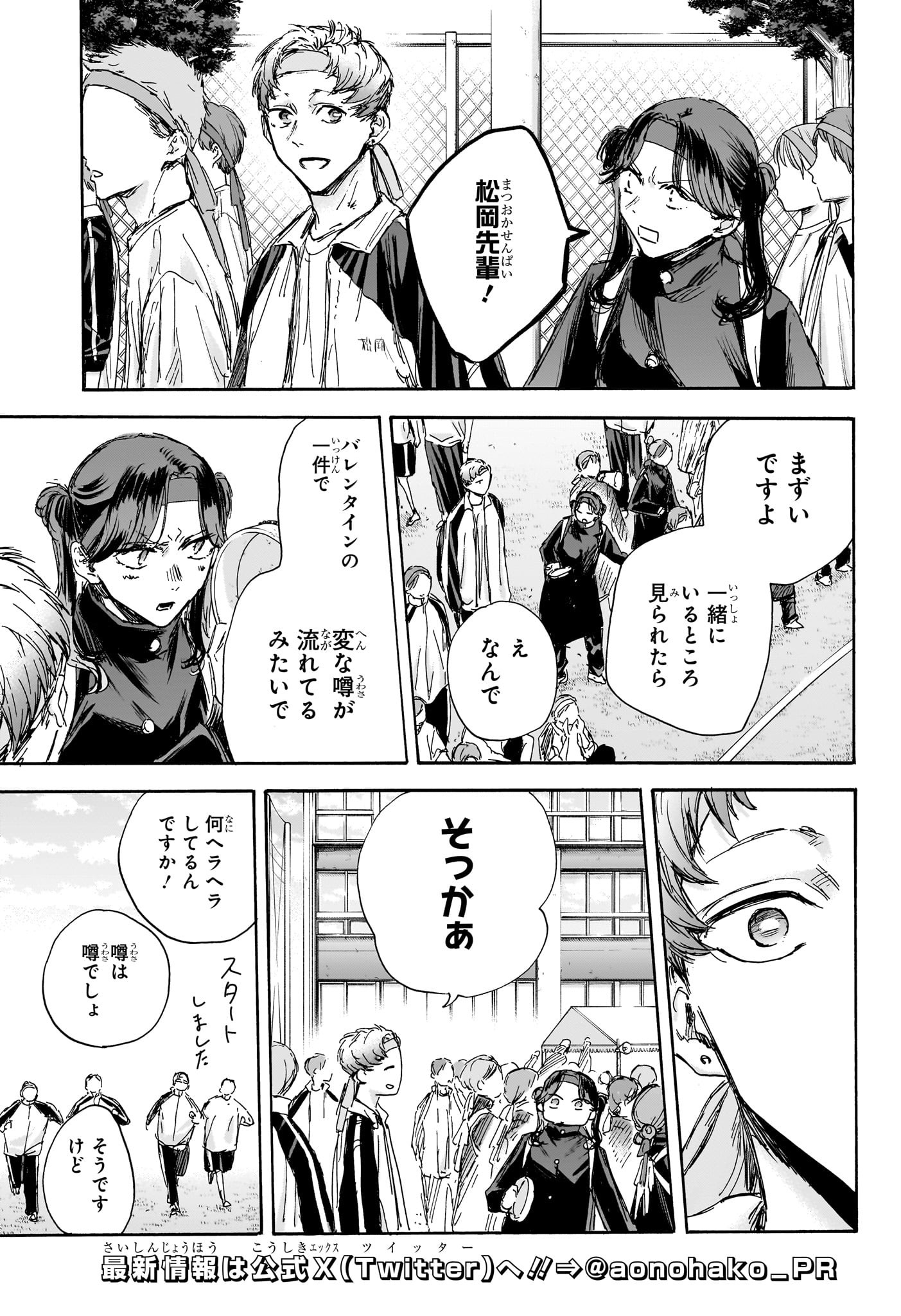 アオのハコ raw Chap 125 - Next Chap 126