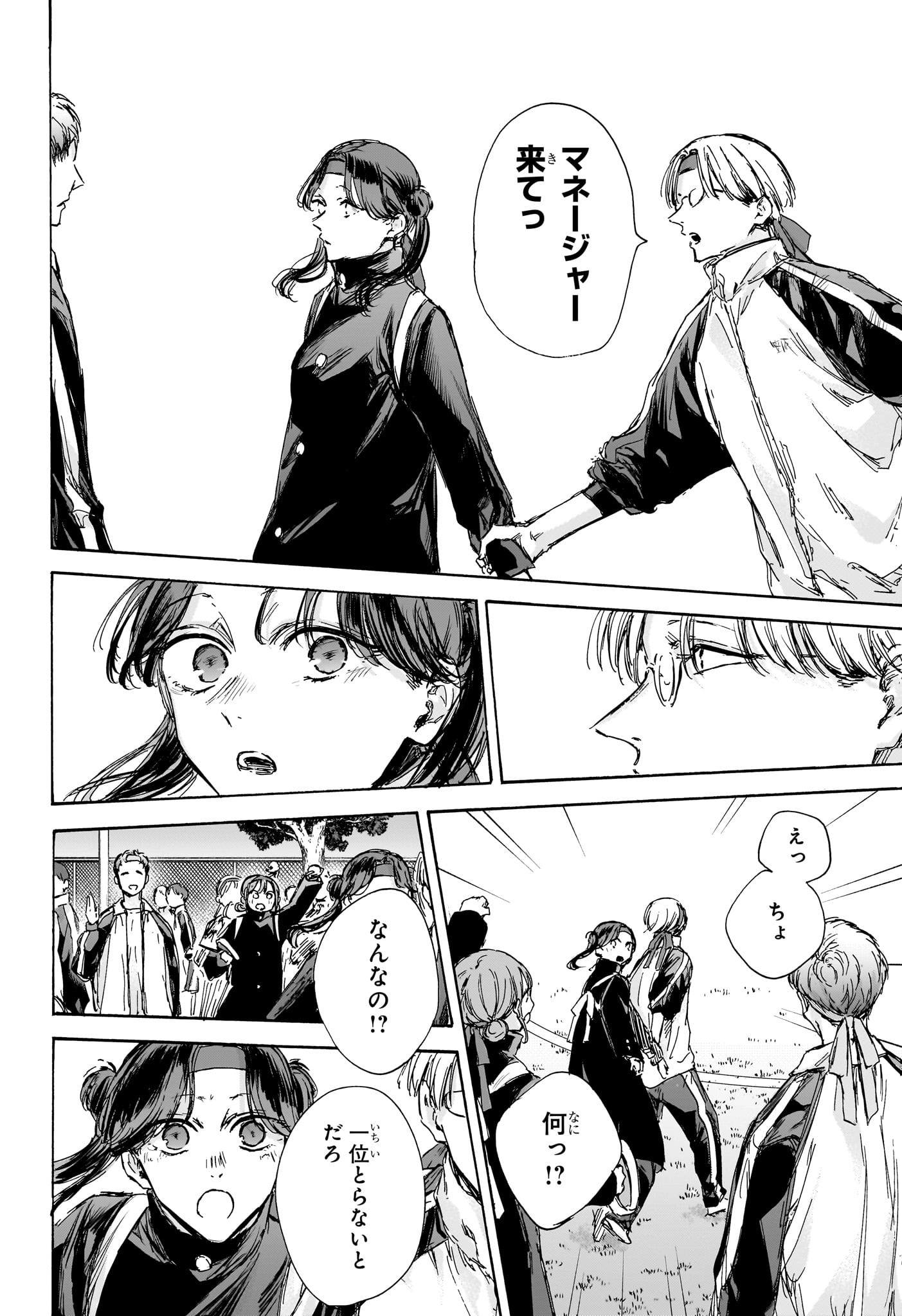 アオのハコ raw Chap 125 - Next Chap 126