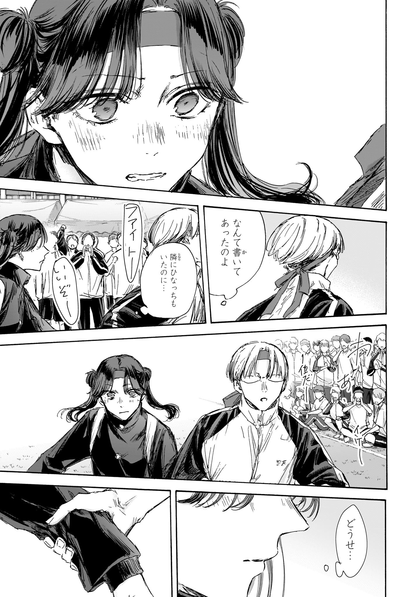 アオのハコ raw Chap 125 - Next Chap 126