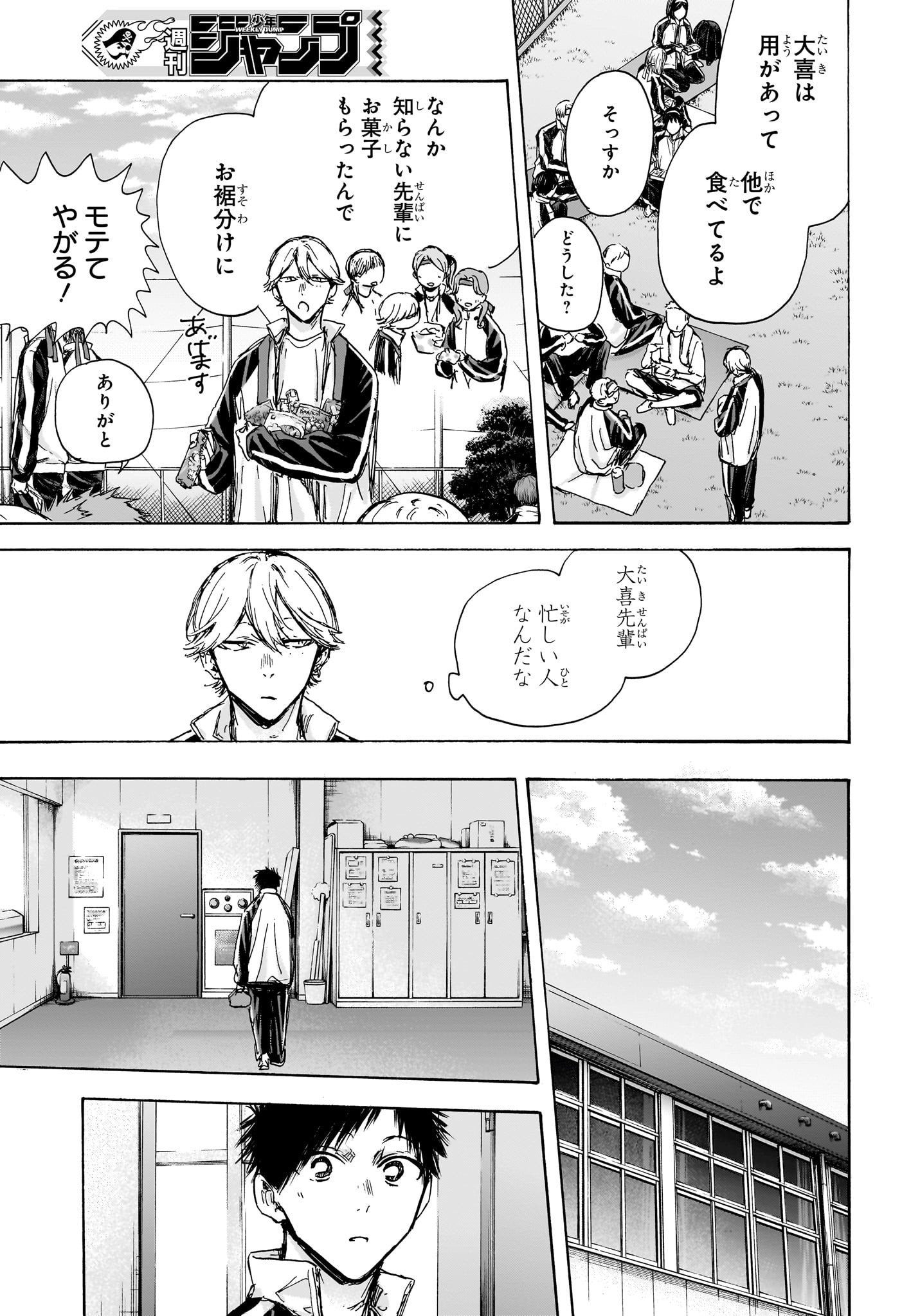 アオのハコ raw Chap 125 - Next Chap 126