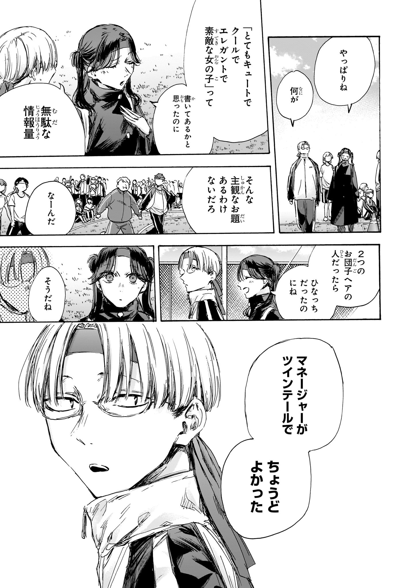 アオのハコ raw Chap 125 - Next Chap 126