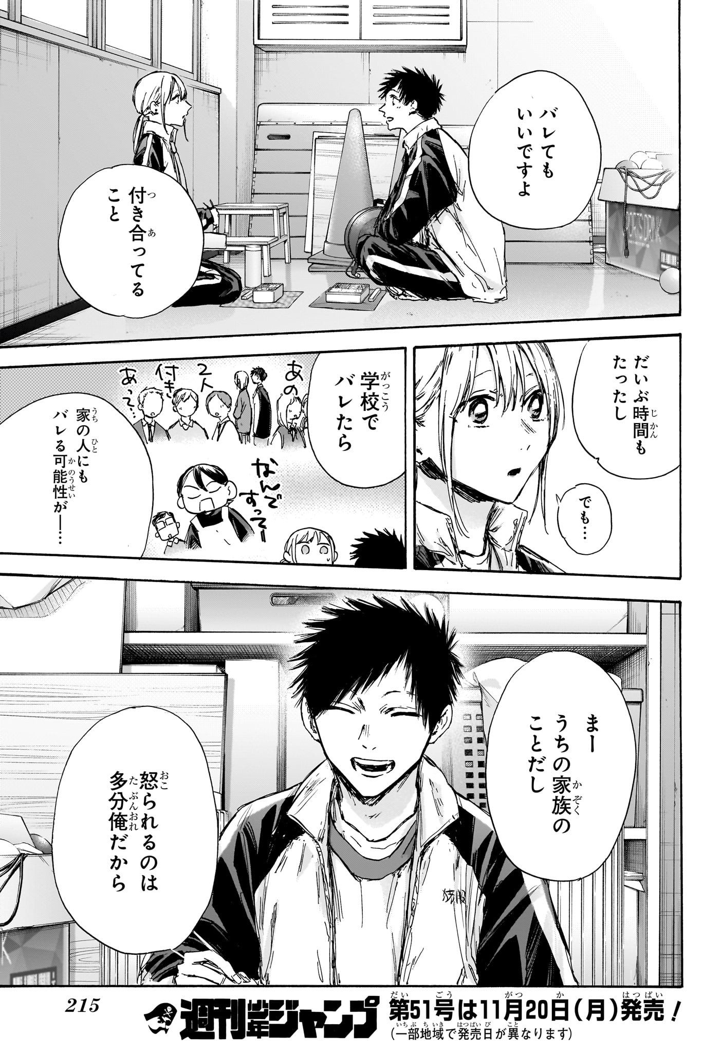 アオのハコ raw Chap 125 - Next Chap 126