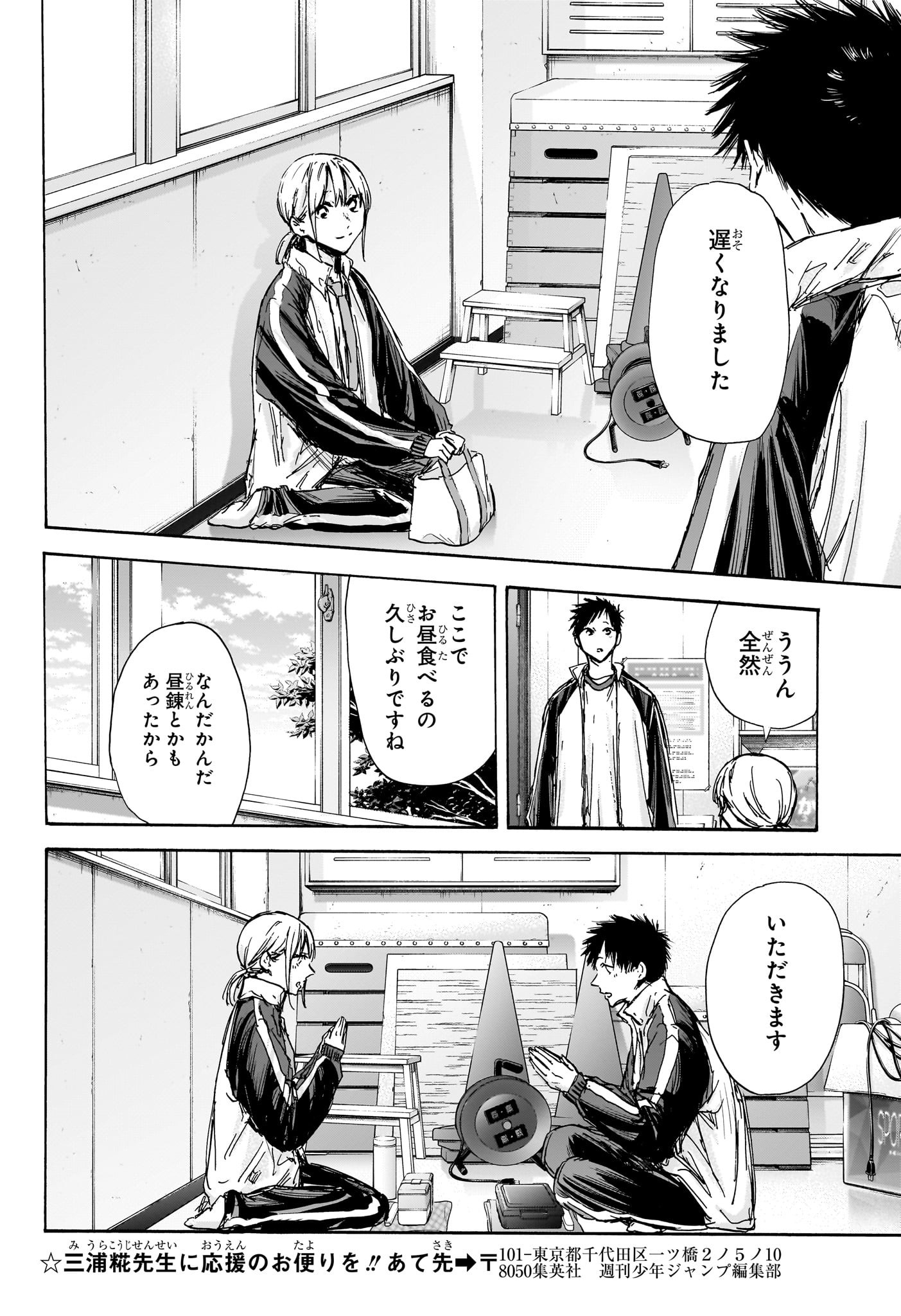 アオのハコ raw Chap 125 - Next Chap 126