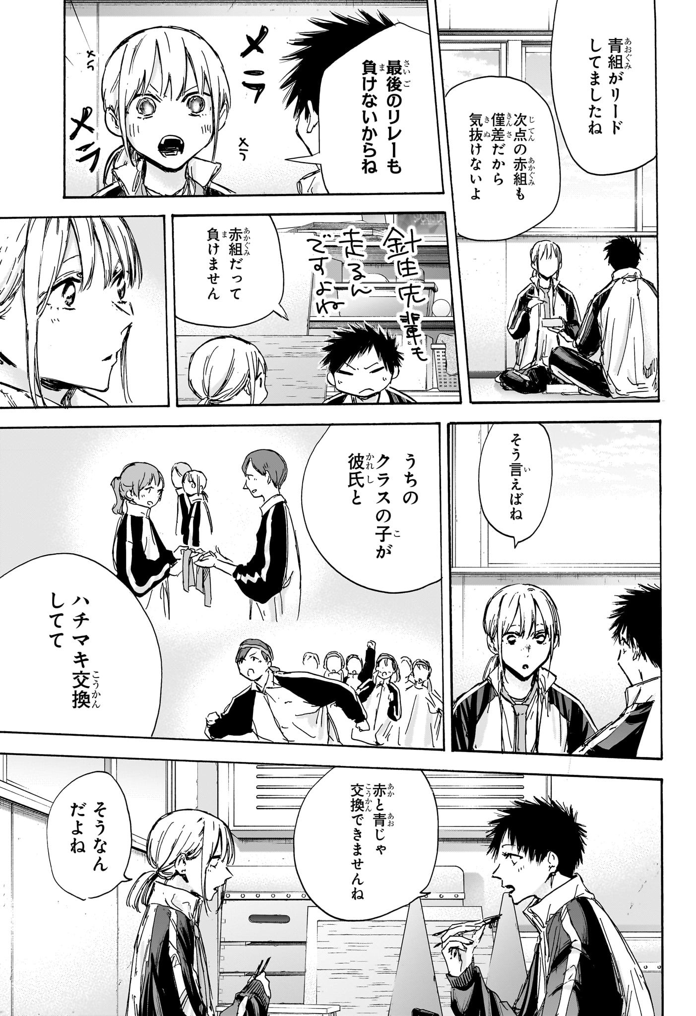 アオのハコ raw Chap 125 - Next Chap 126