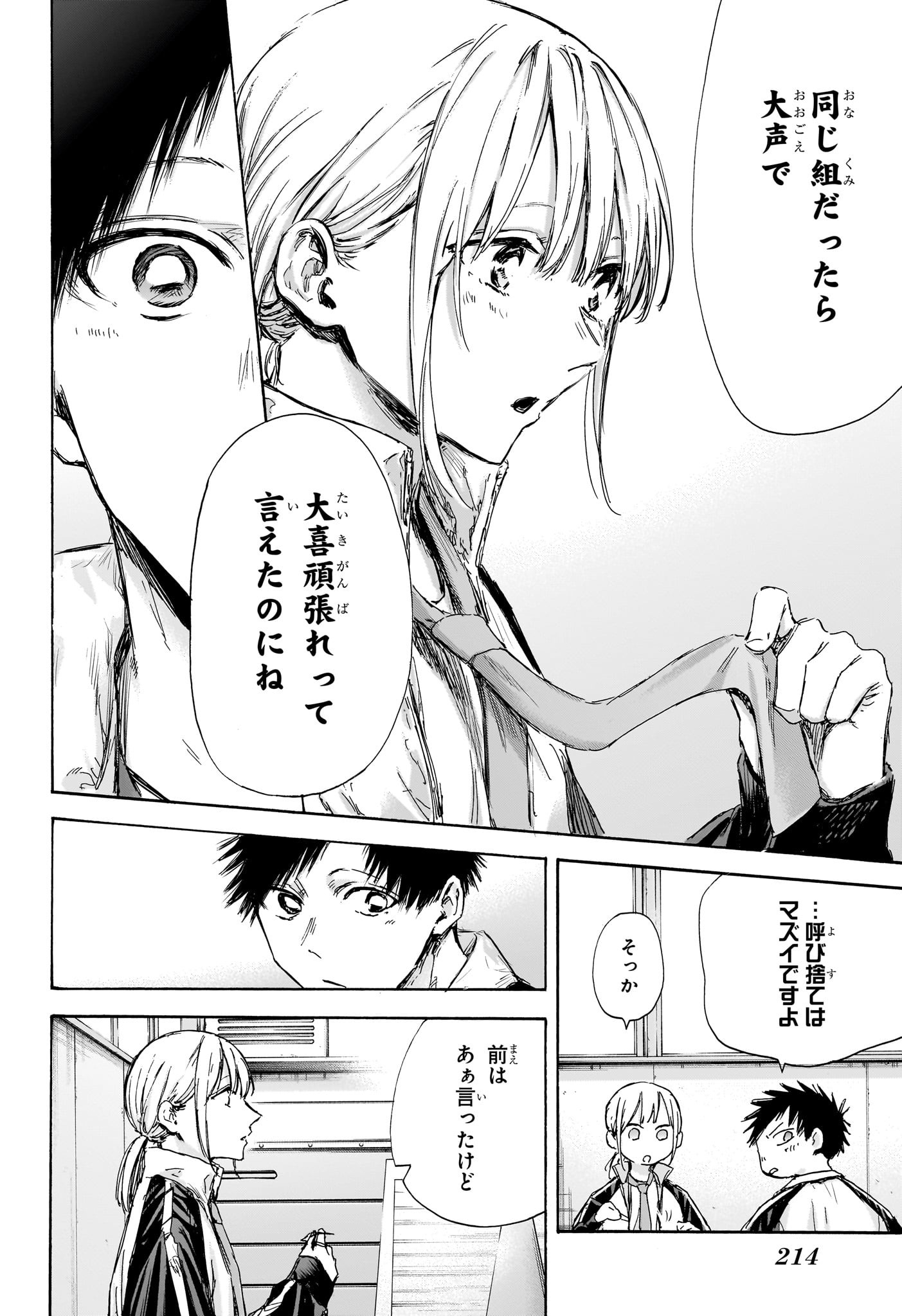 アオのハコ raw Chap 125 - Next Chap 126
