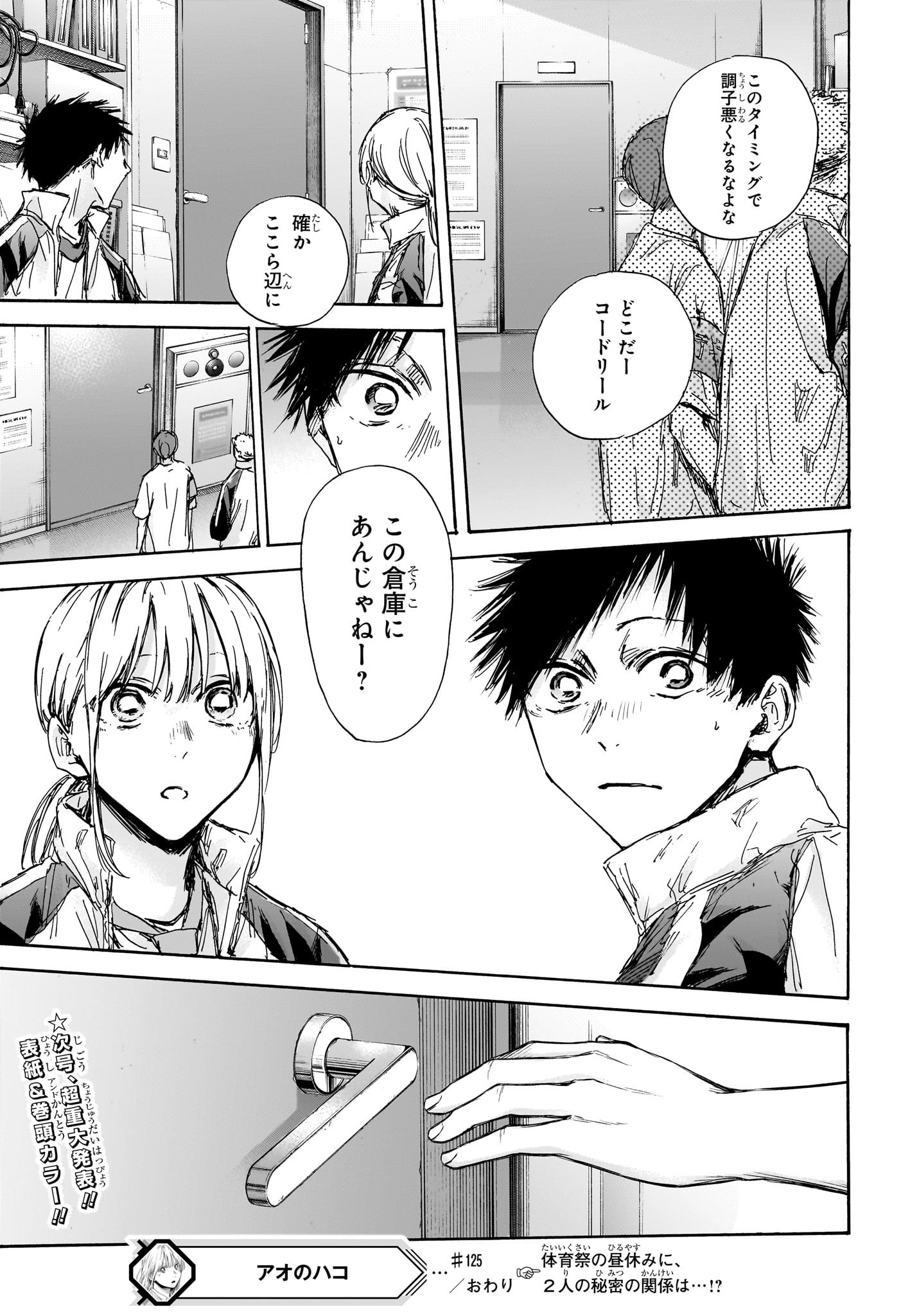 アオのハコ raw Chap 125 - Next Chap 126
