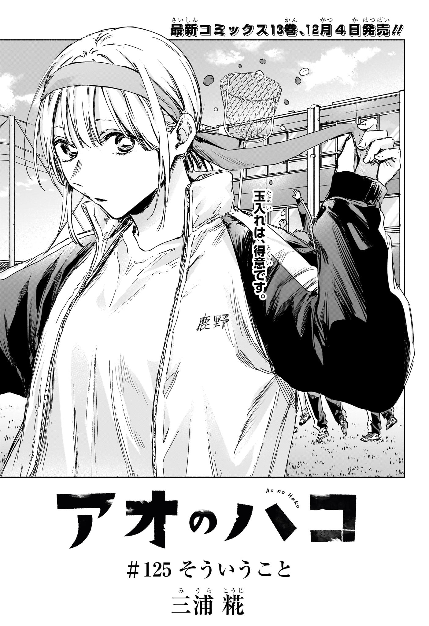 アオのハコ raw Chap 125 - Next Chap 126