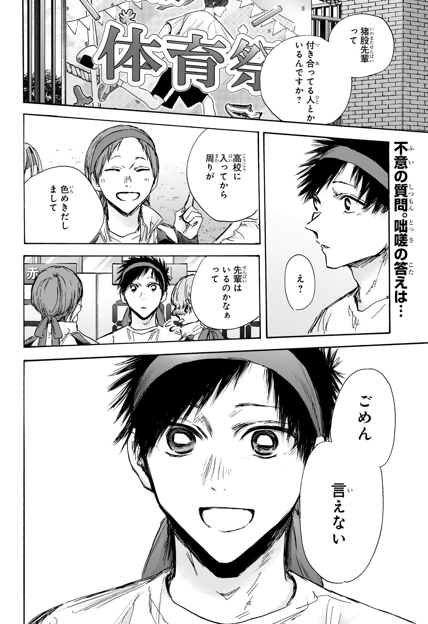 アオのハコ raw Chap 125 - Next Chap 126