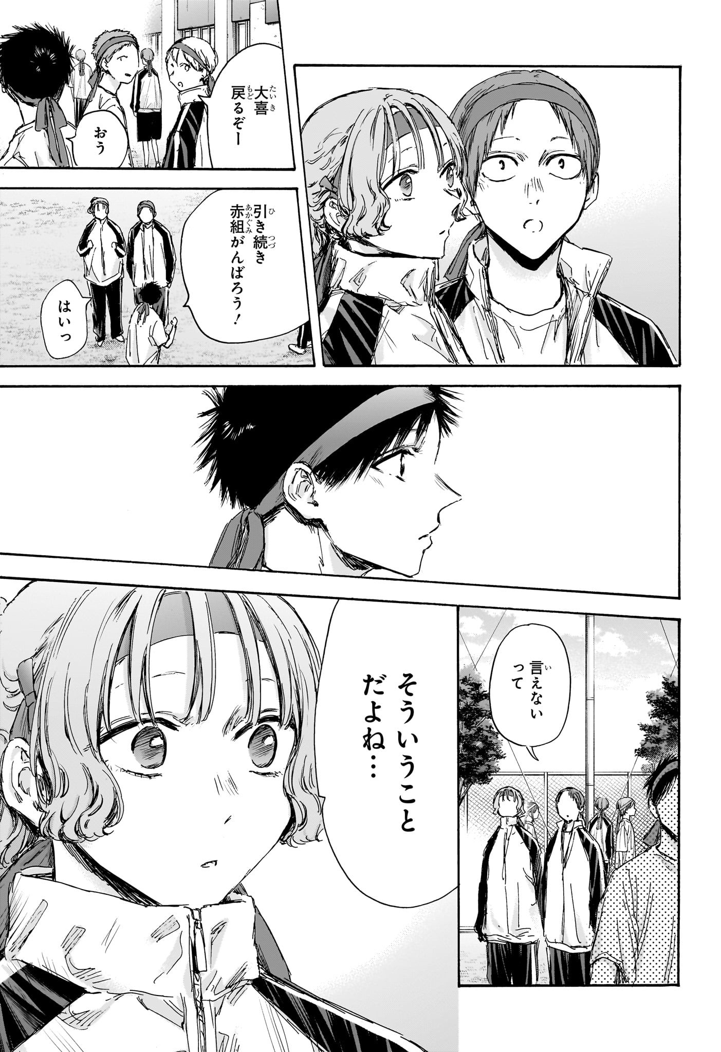 アオのハコ raw Chap 125 - Next Chap 126