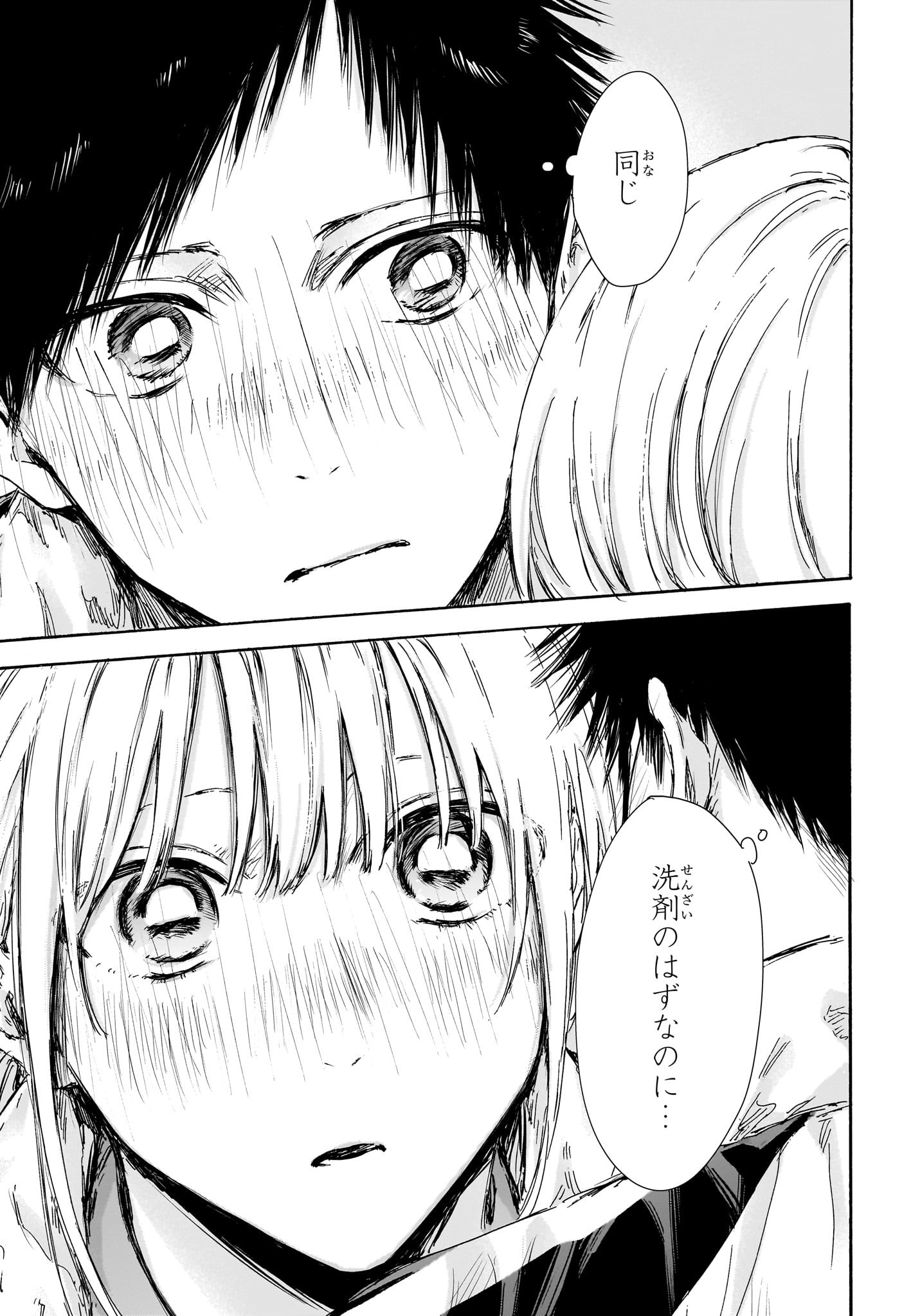 アオのハコ Chap 126 - Next Chap 127