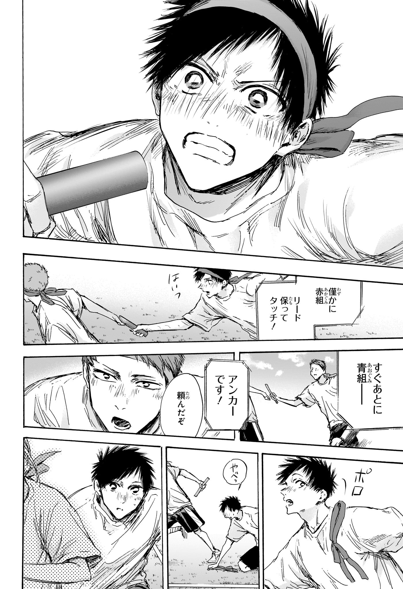 アオのハコ Chap 126 - Next Chap 127