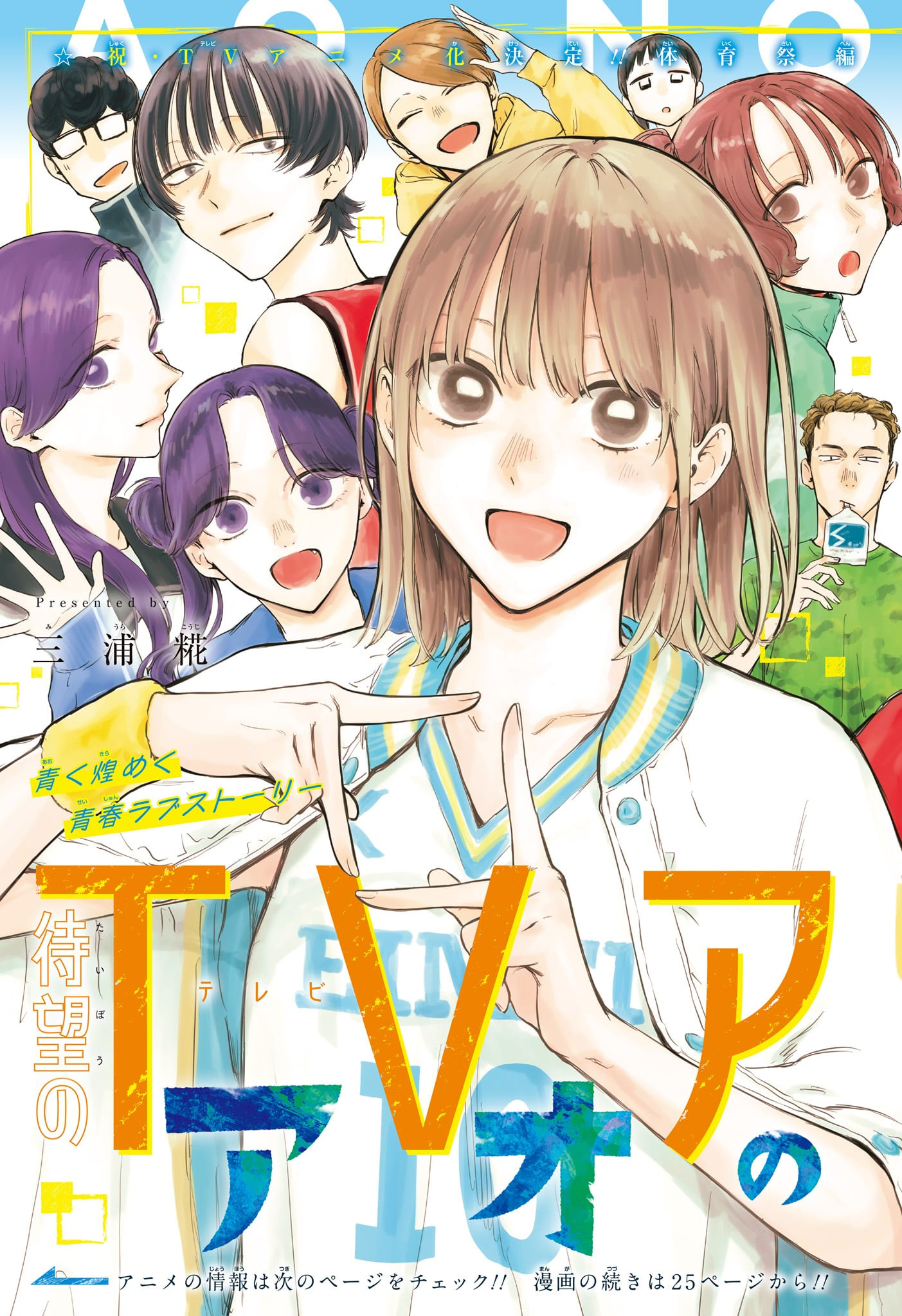 アオのハコ Chap 126 - Next Chap 127