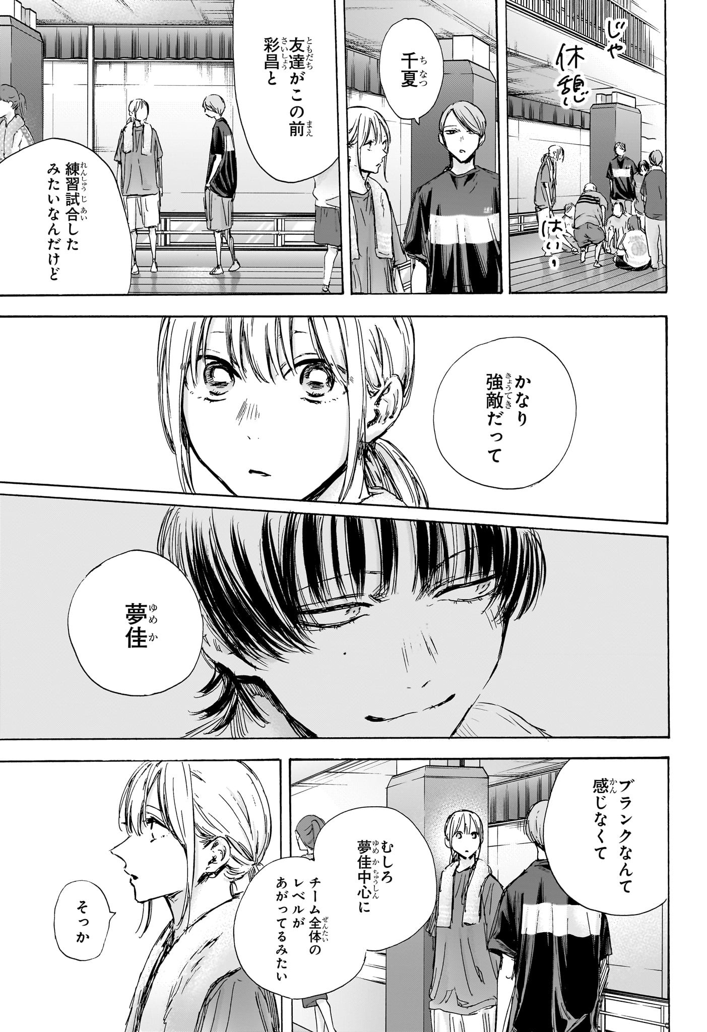 アオのハコ raw Chap 127 - Next Chap 128