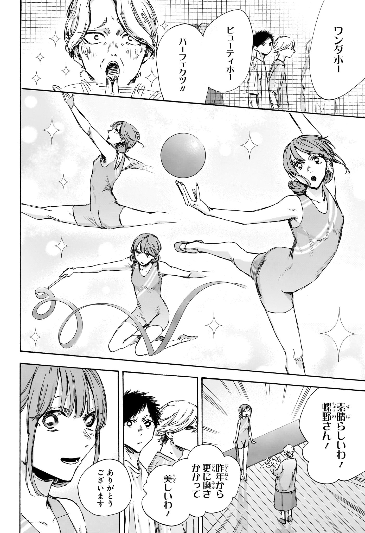 アオのハコ raw Chap 127 - Next Chap 128