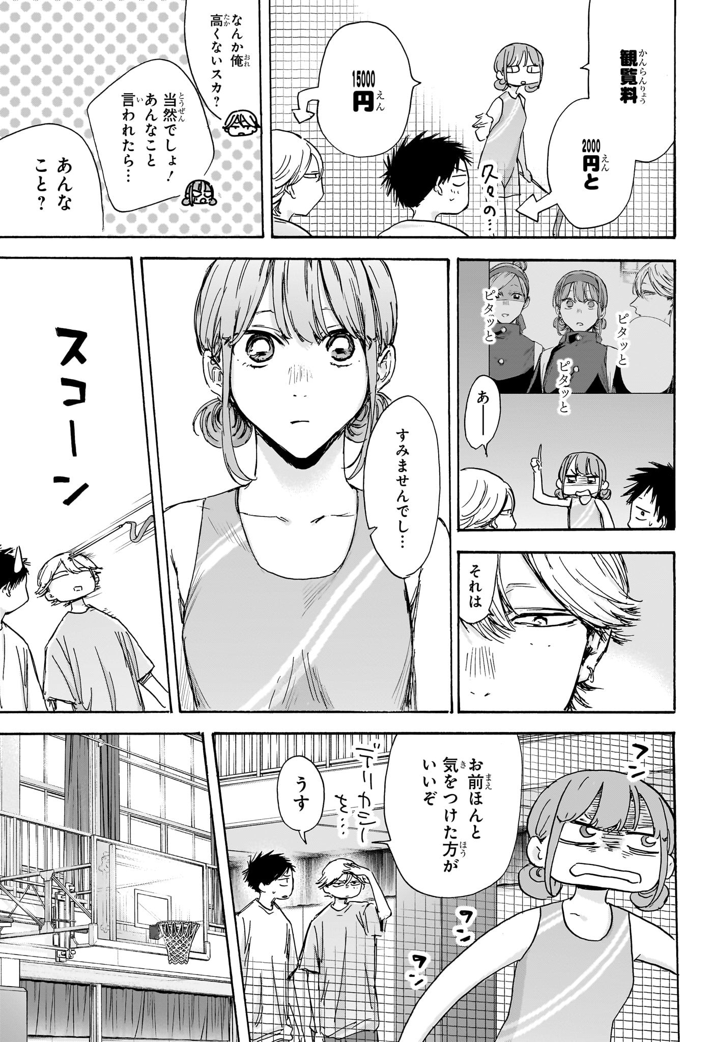 アオのハコ raw Chap 127 - Next Chap 128