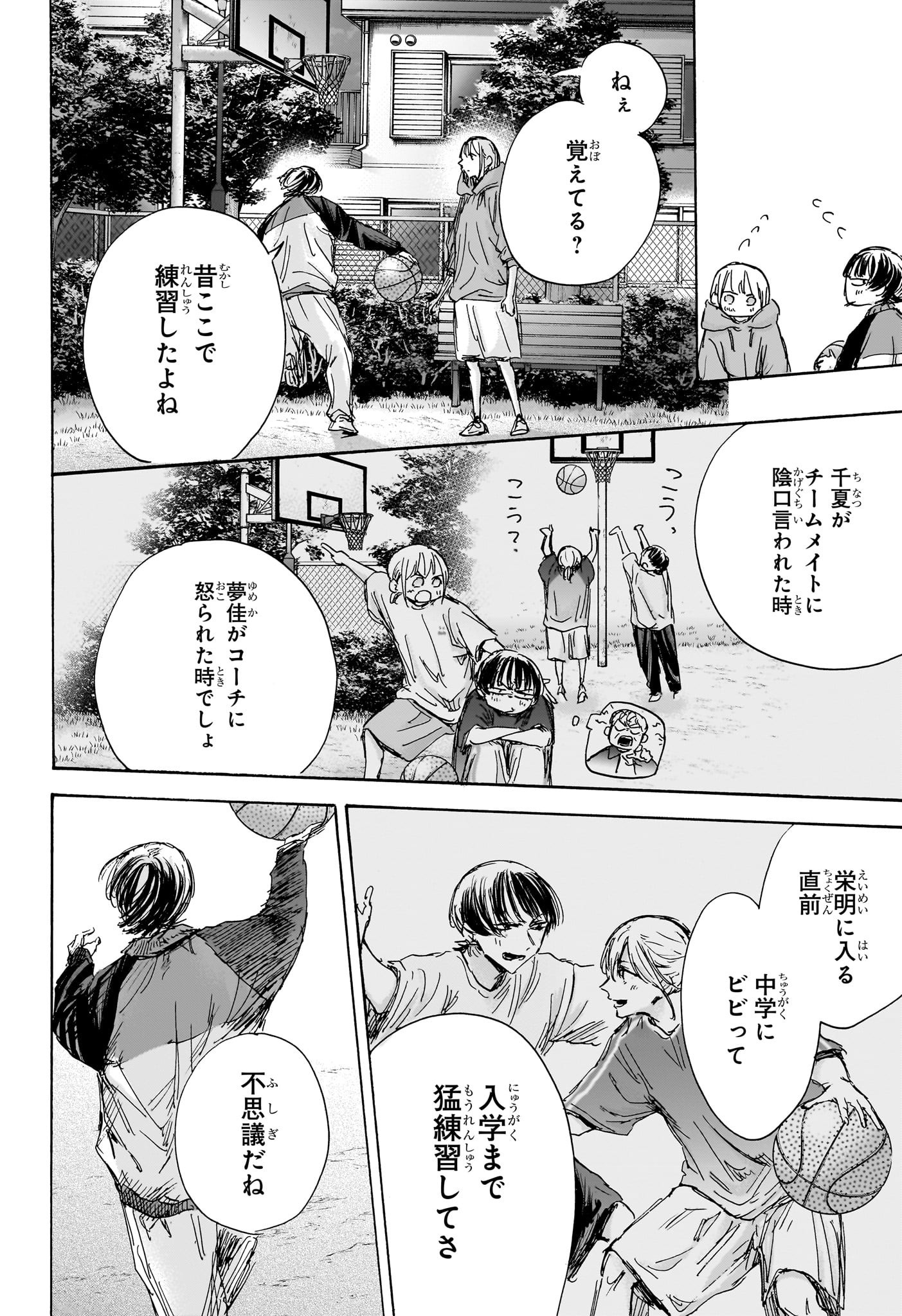 アオのハコ raw Chap 127 - Next Chap 128