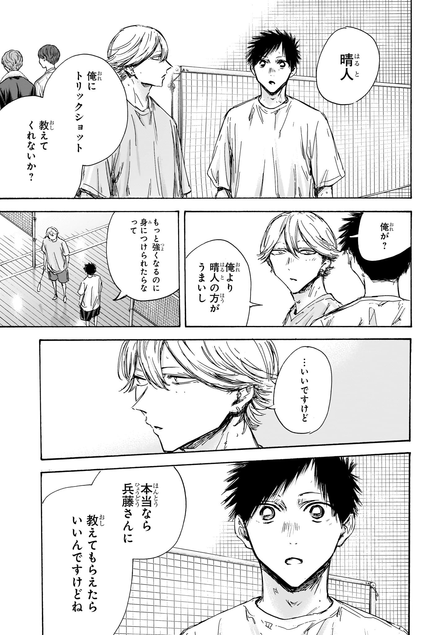 アオのハコ raw Chap 127 - Next Chap 128