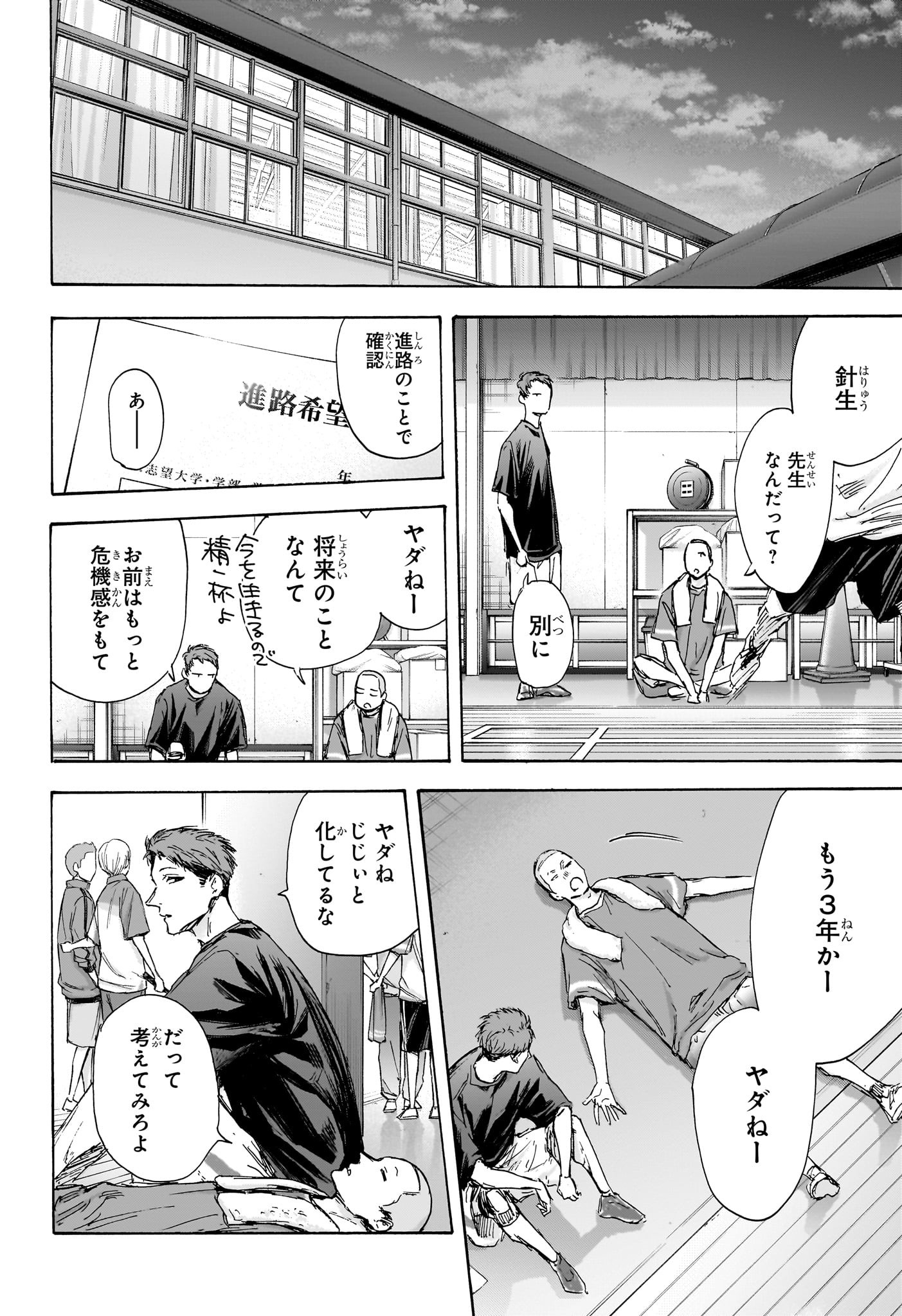 アオのハコ Chap 127 - Next Chap 128