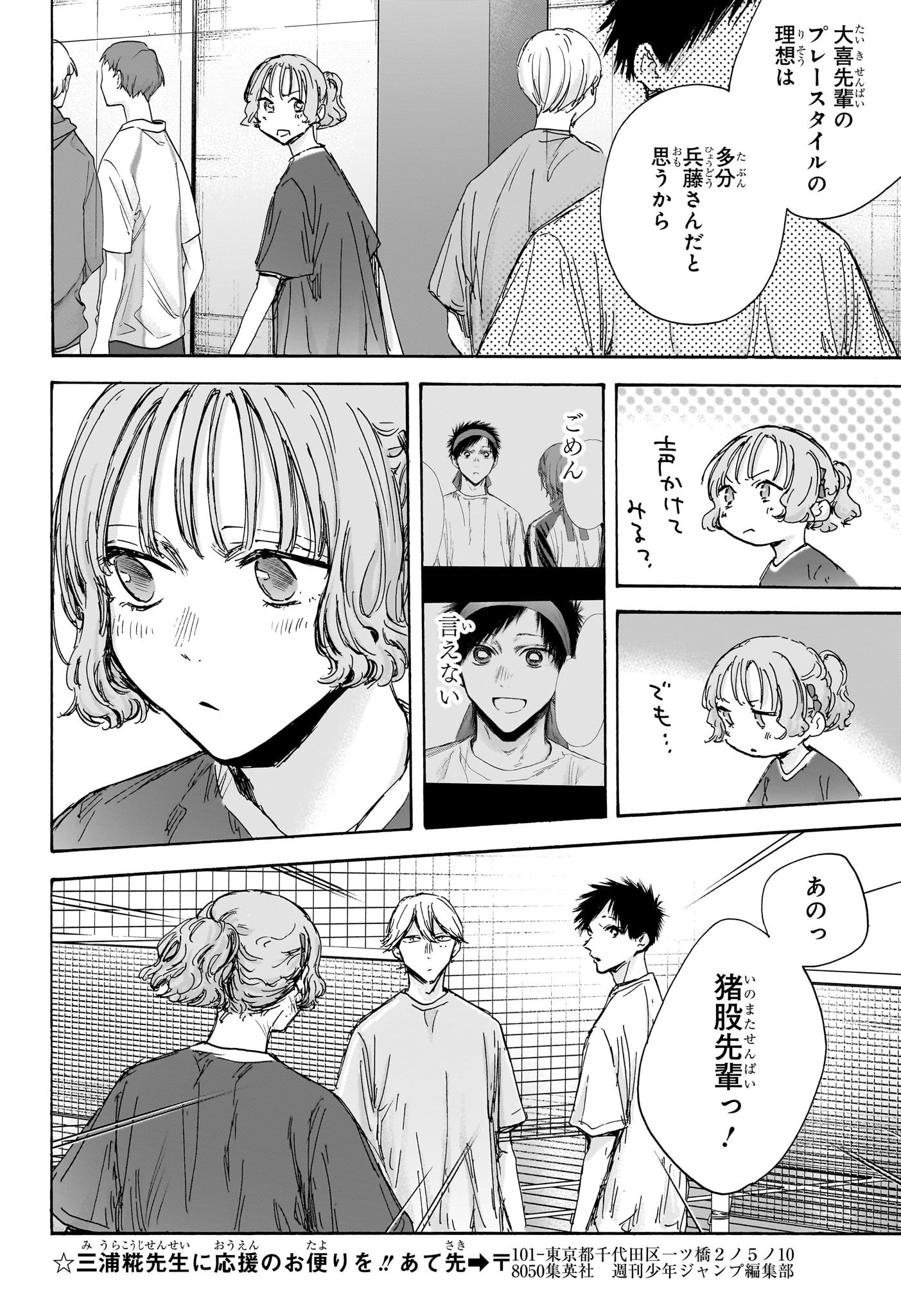 アオのハコ raw Chap 127 - Next Chap 128
