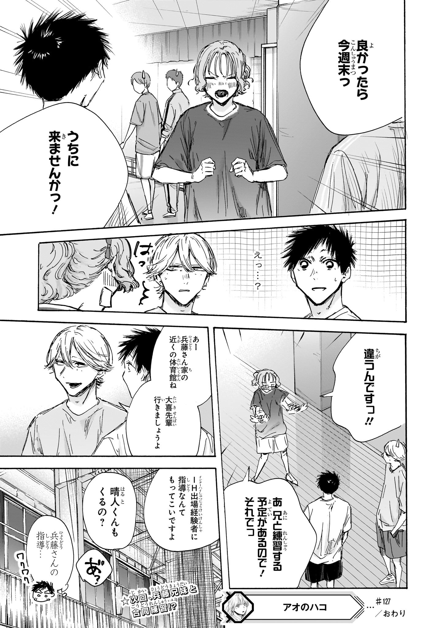 アオのハコ raw Chap 127 - Next Chap 128