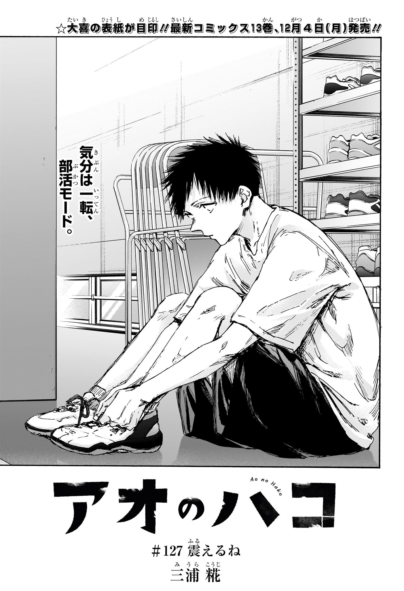 アオのハコ raw Chap 127 - Next Chap 128