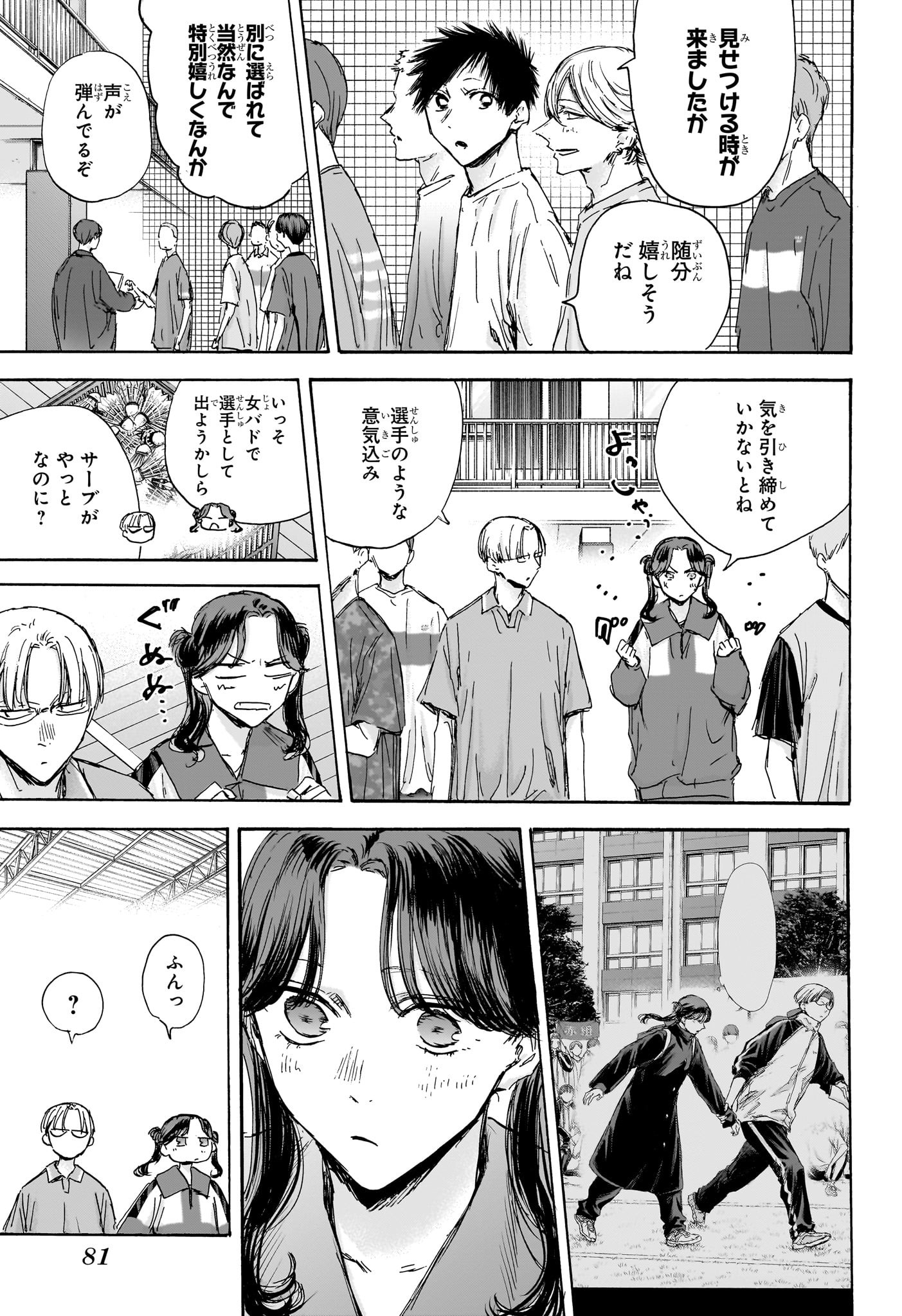 アオのハコ raw Chap 127 - Next Chap 128